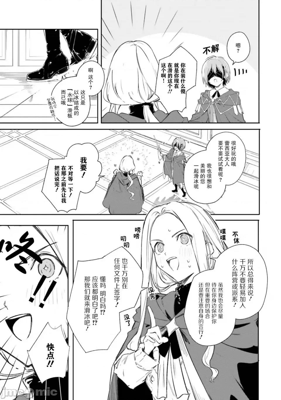 魔術師庫農看得見 魔術師庫農看得見 7 第21页