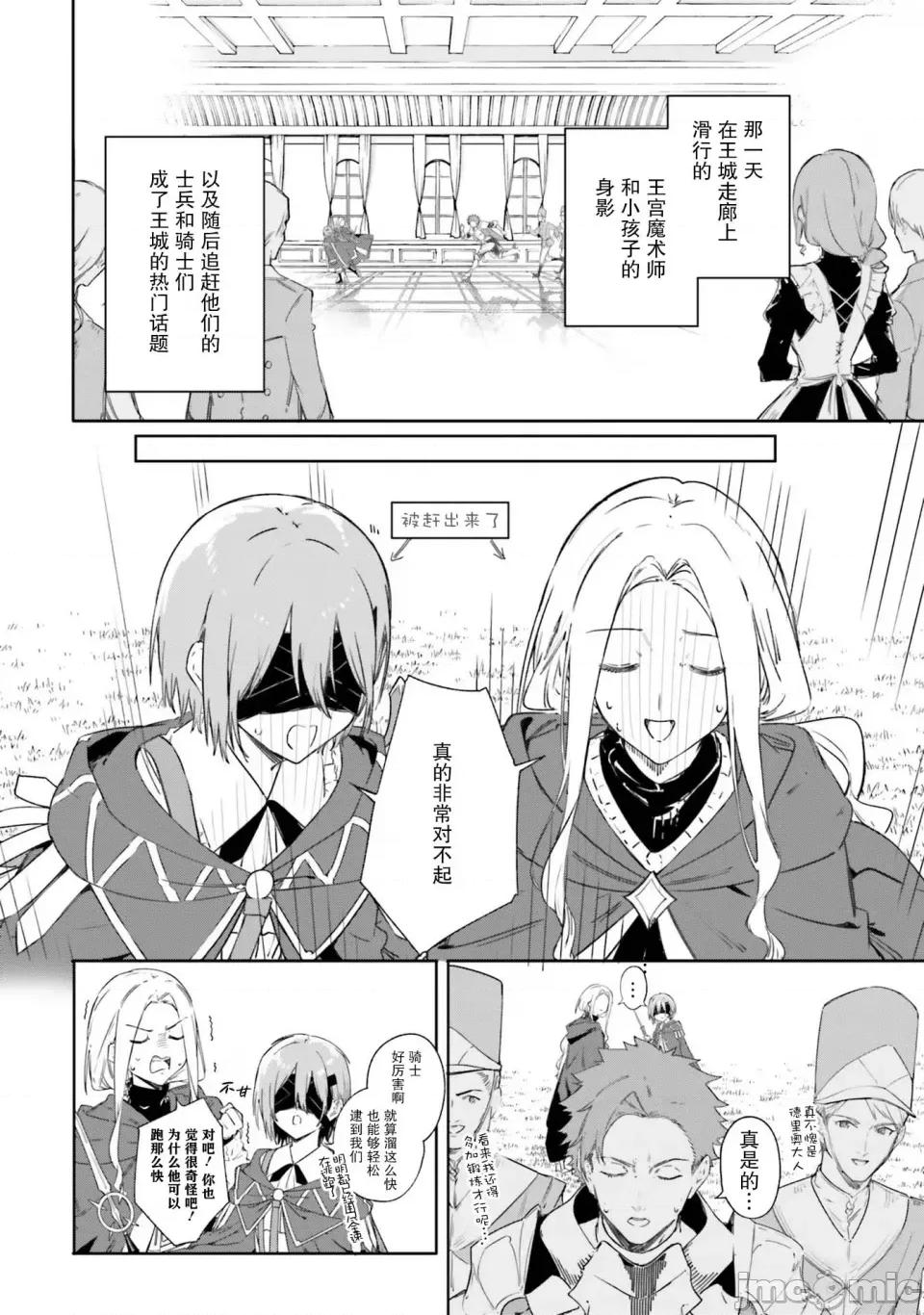 魔術師庫農看得見 魔術師庫農看得見 7 第22页