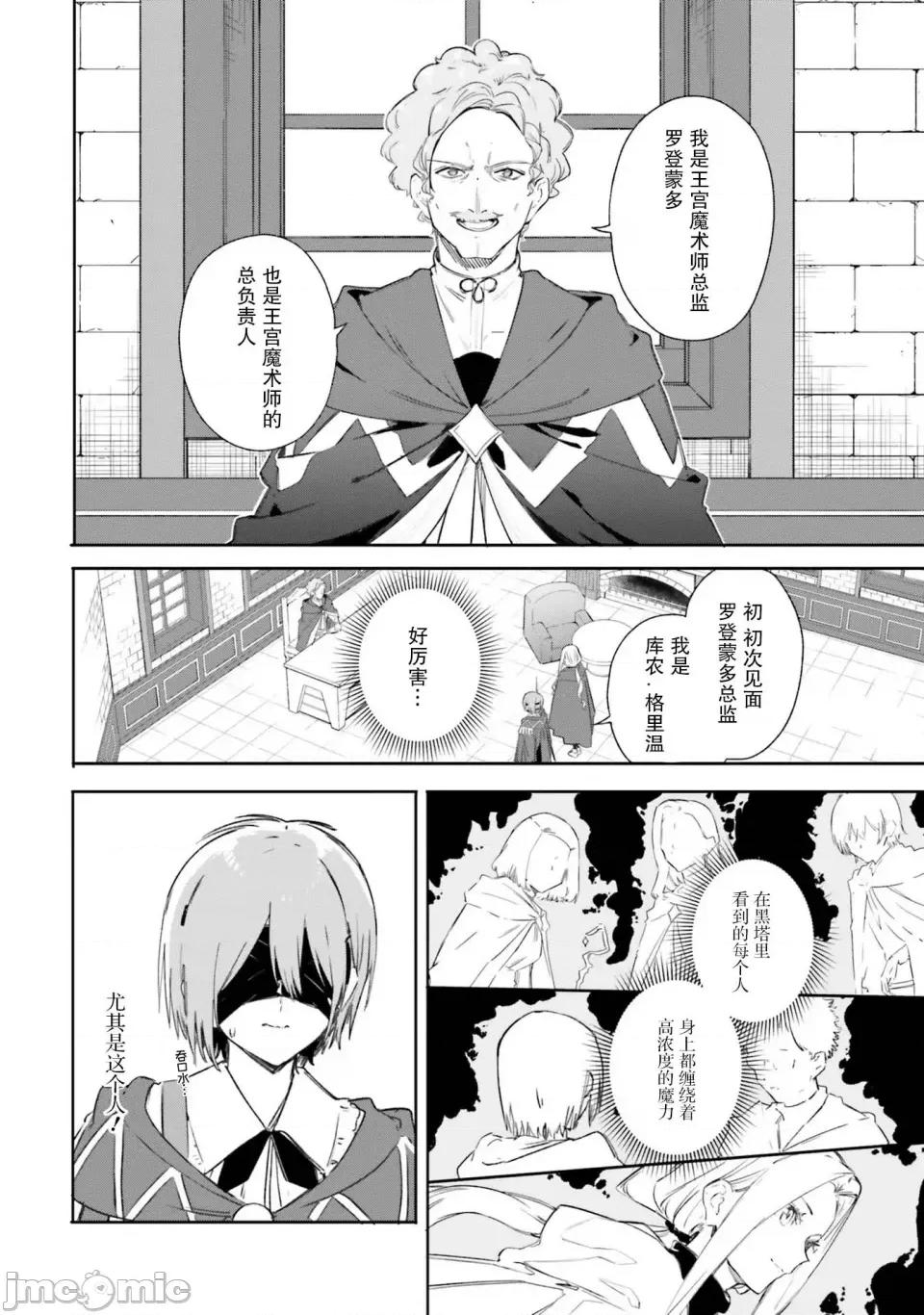 魔術師庫農看得見 魔術師庫農看得見 7 第24页