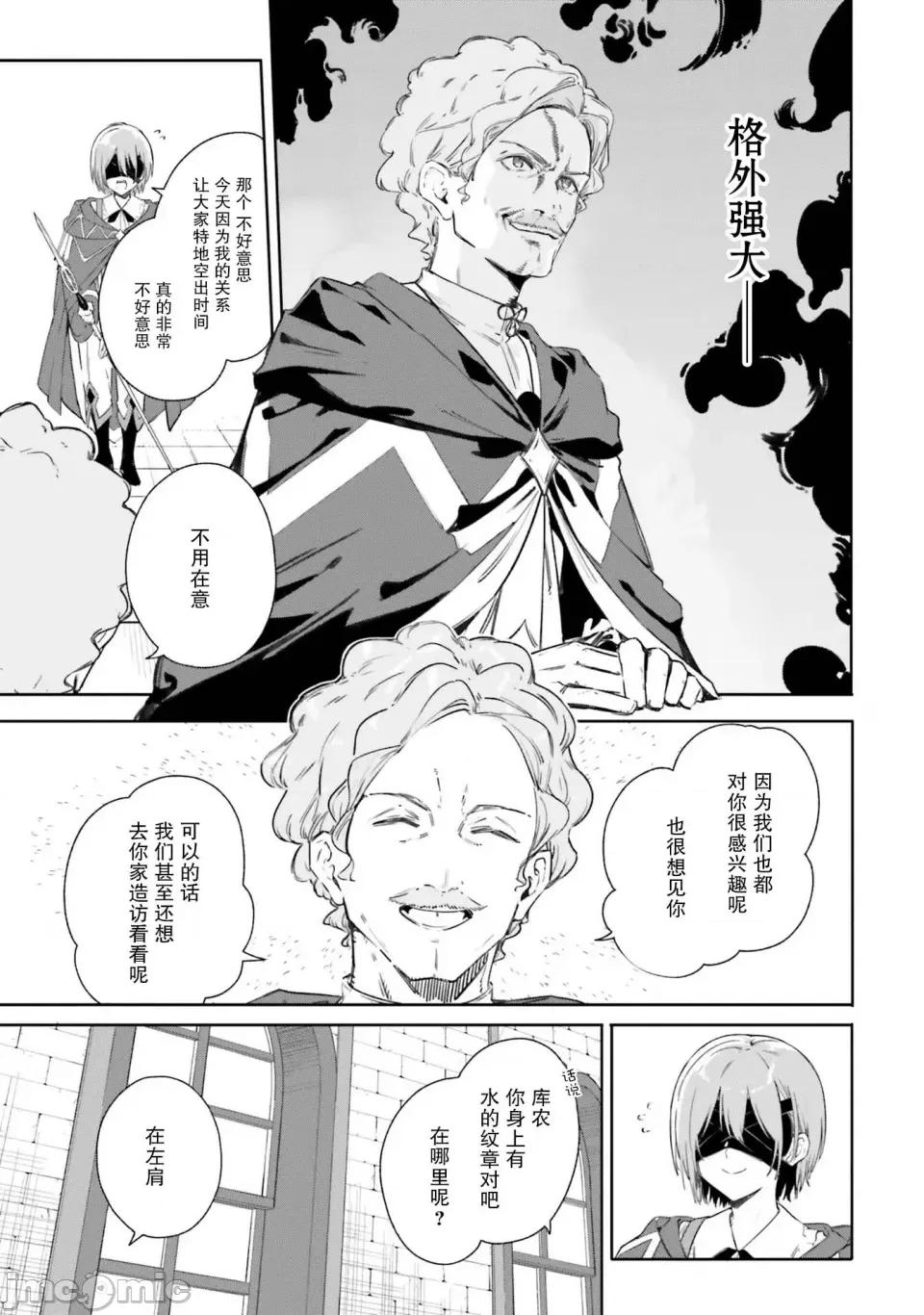 魔術師庫農看得見 魔術師庫農看得見 7 第25页