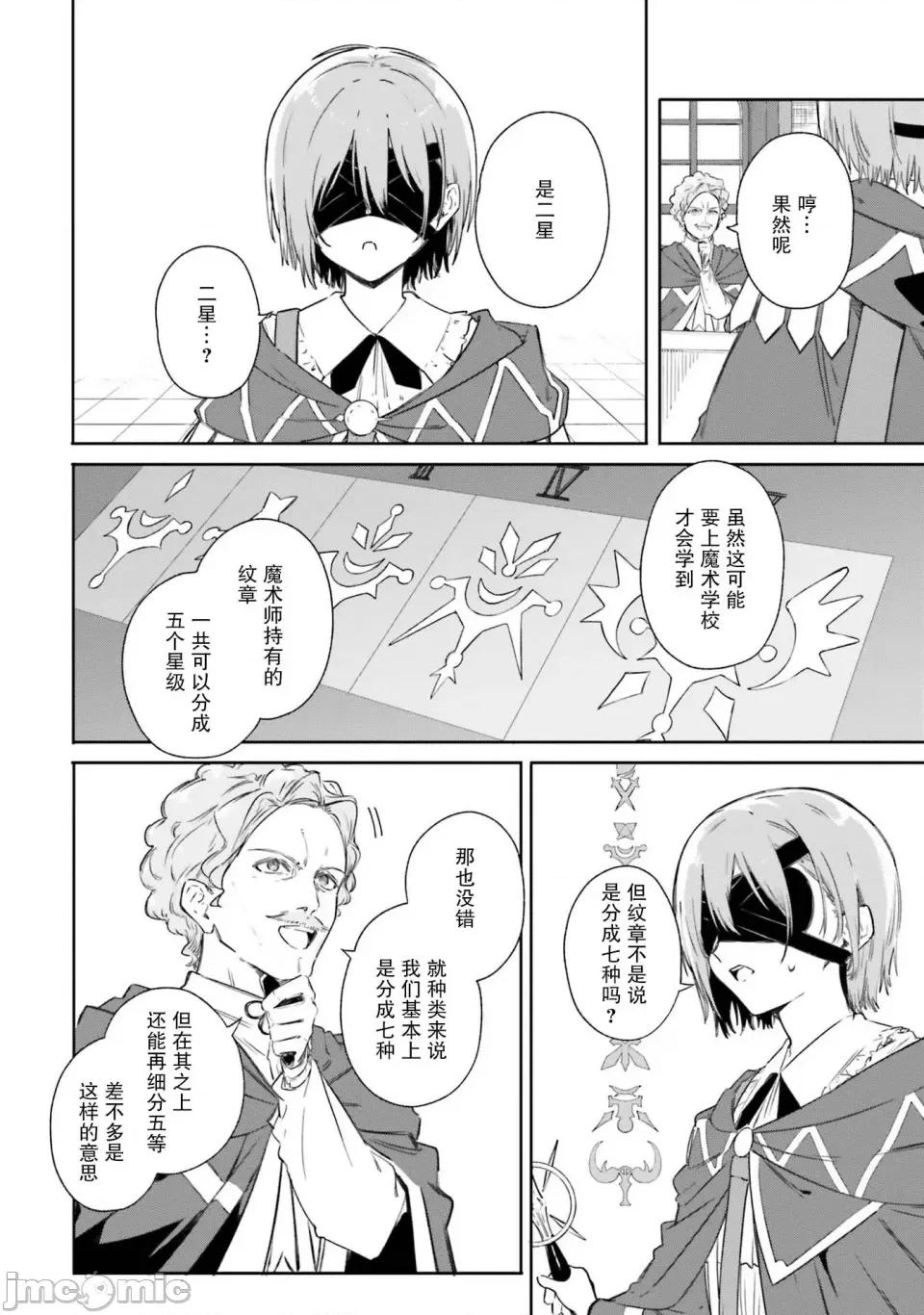 魔術師庫農看得見 魔術師庫農看得見 7 第26页