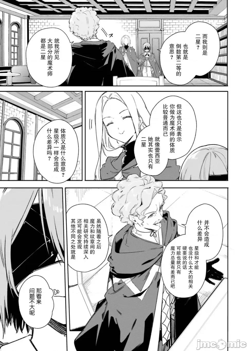 魔術師庫農看得見 魔術師庫農看得見 7 第27页