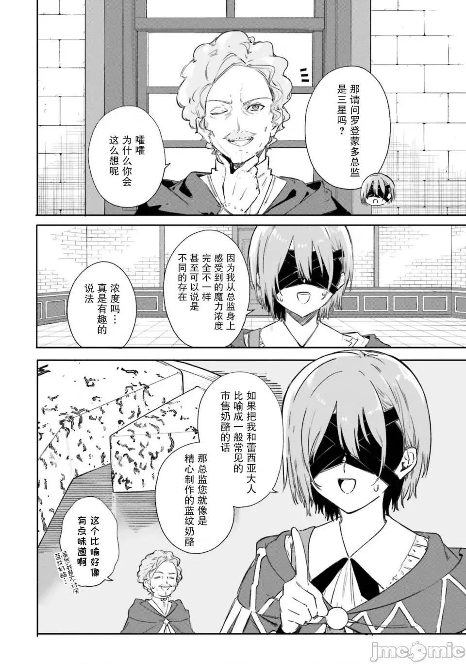 魔術師庫農看得見 魔術師庫農看得見 7 第28页