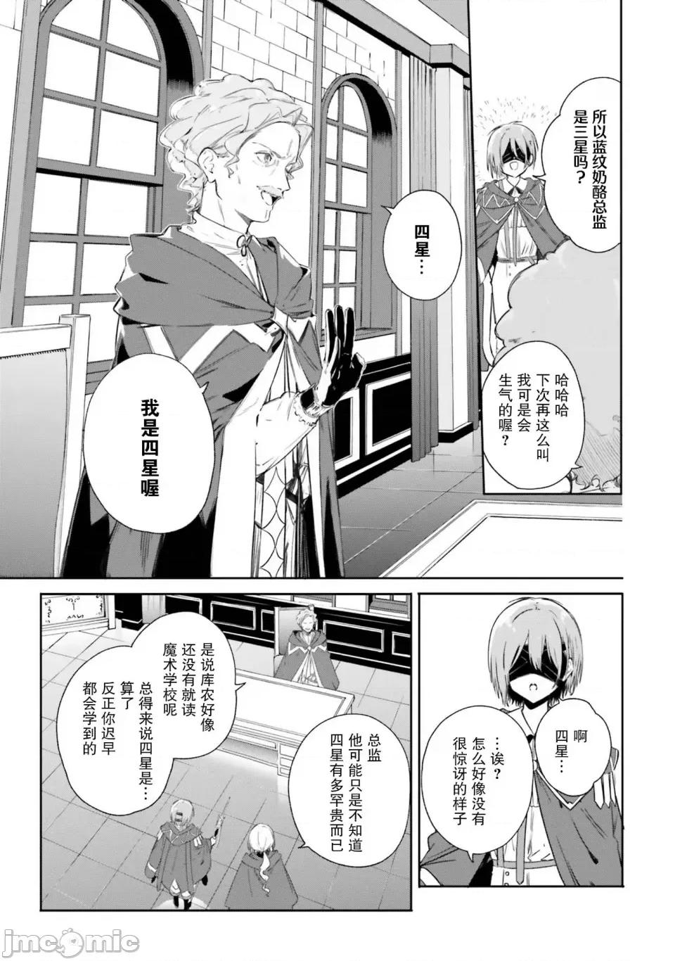 魔術師庫農看得見 魔術師庫農看得見 7 第29页