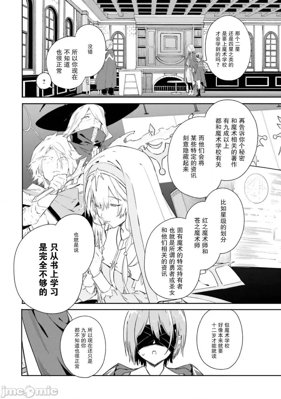 魔術師庫農看得見 魔術師庫農看得見 7 第30页