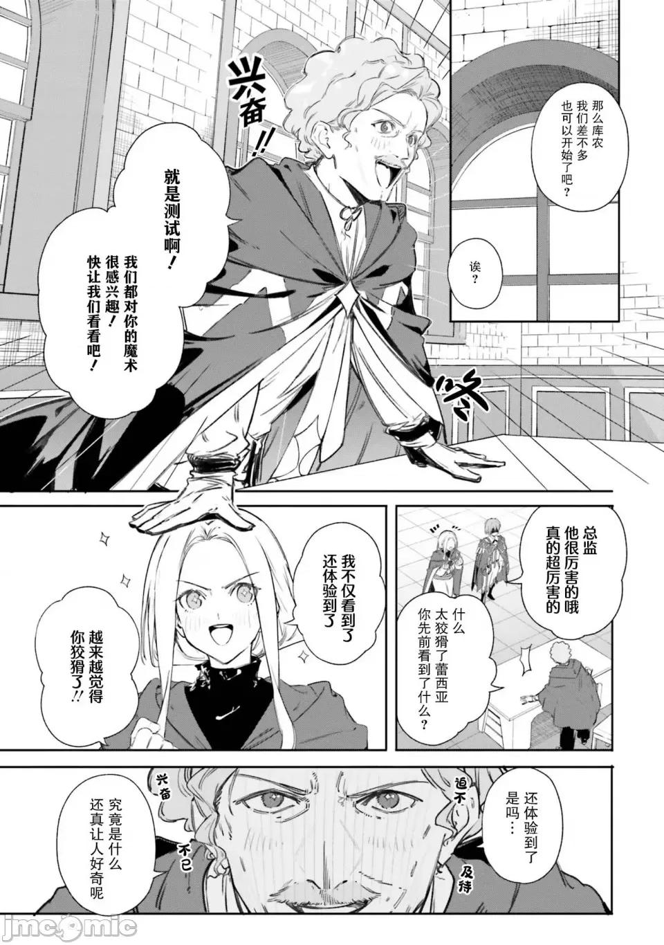 魔術師庫農看得見 魔術師庫農看得見 7 第31页