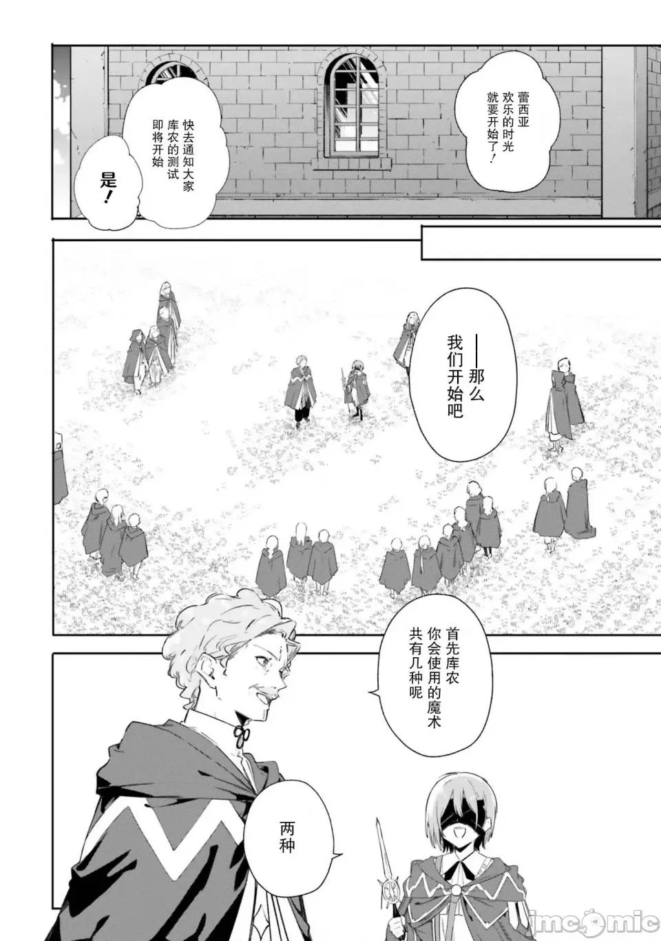 魔術師庫農看得見 魔術師庫農看得見 7 第32页