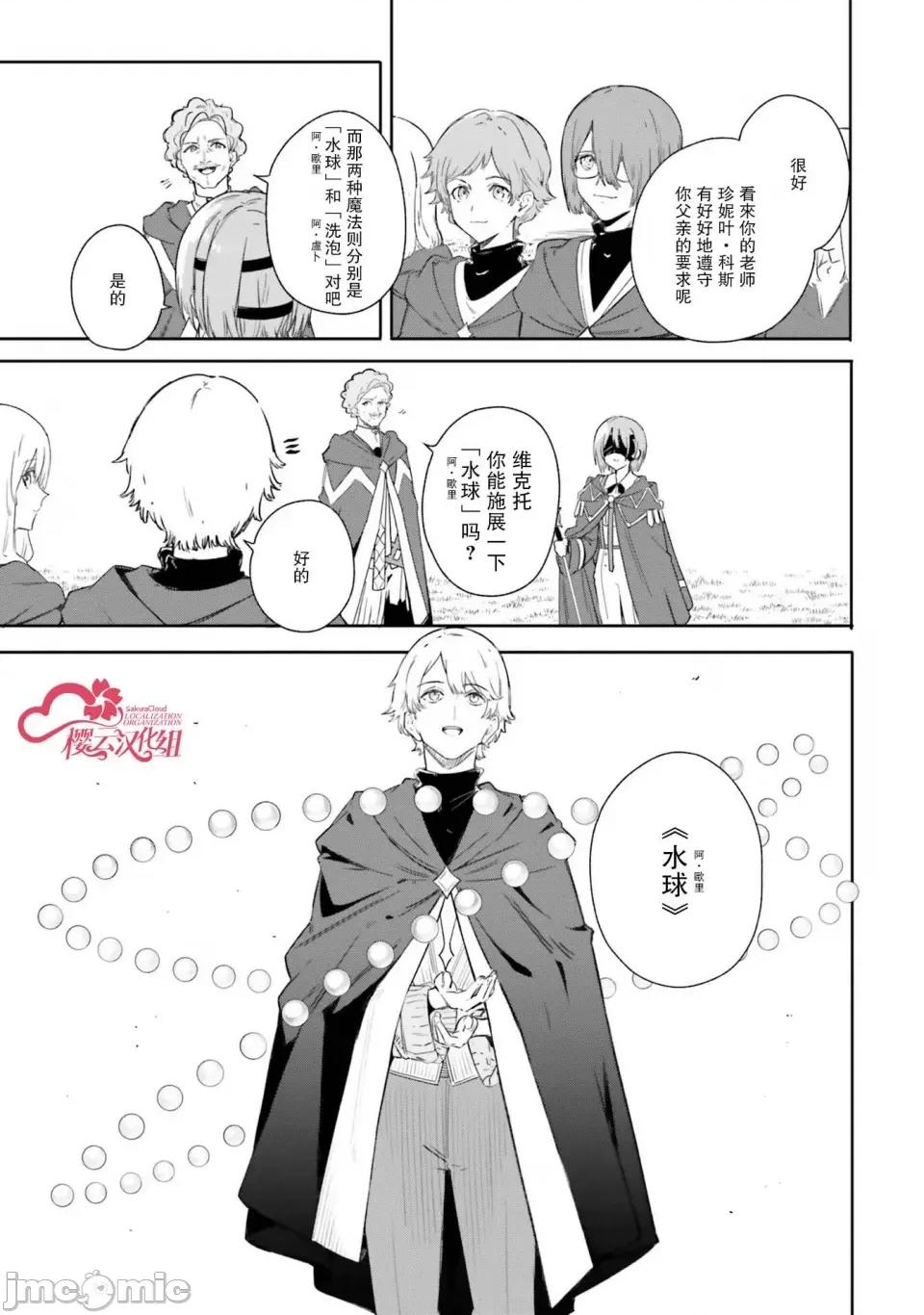 魔術師庫農看得見 魔術師庫農看得見 7 第33页