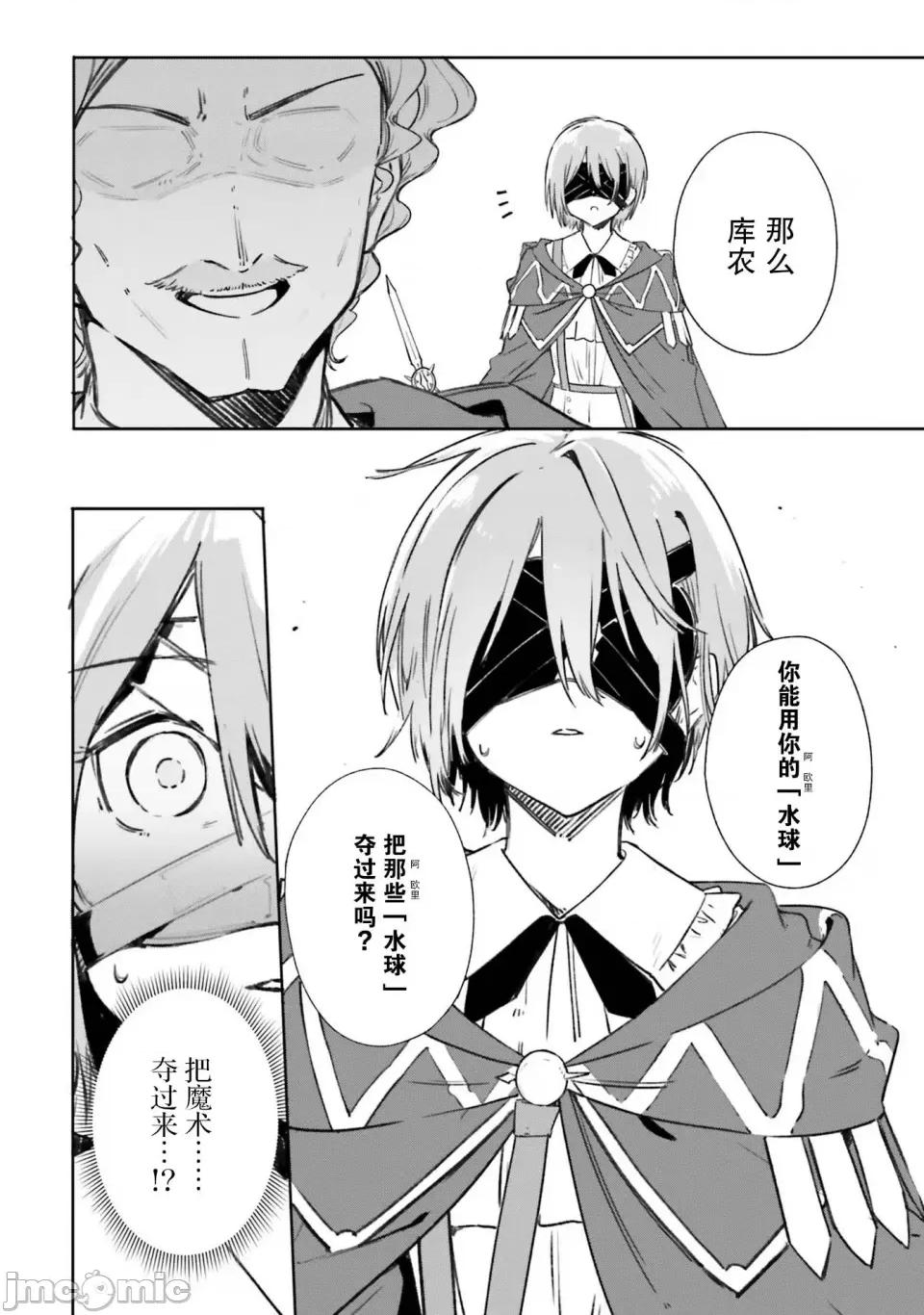 魔術師庫農看得見 魔術師庫農看得見 7 第34页