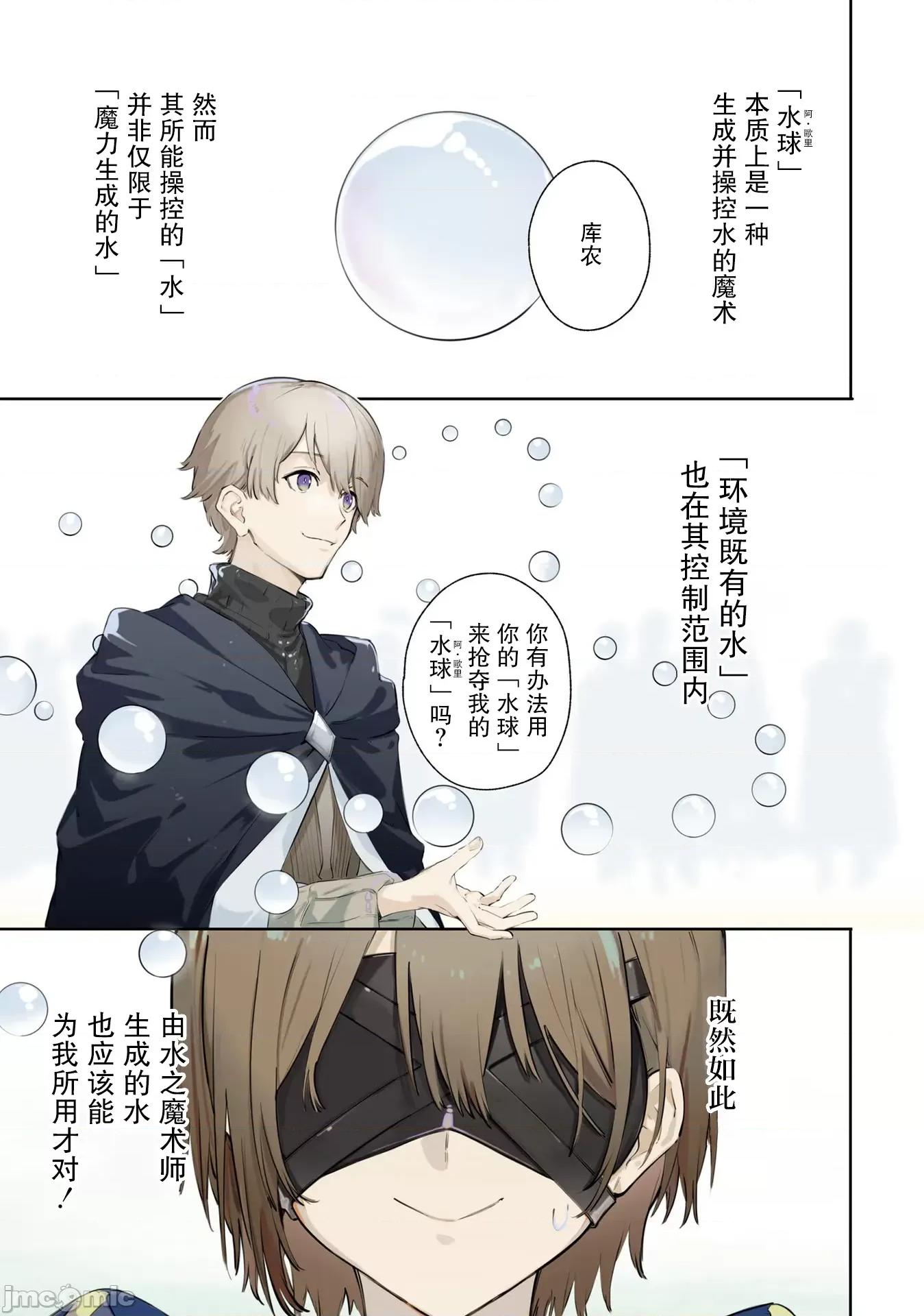 魔術師庫農看得見 魔術師庫農看得見 8 第1页