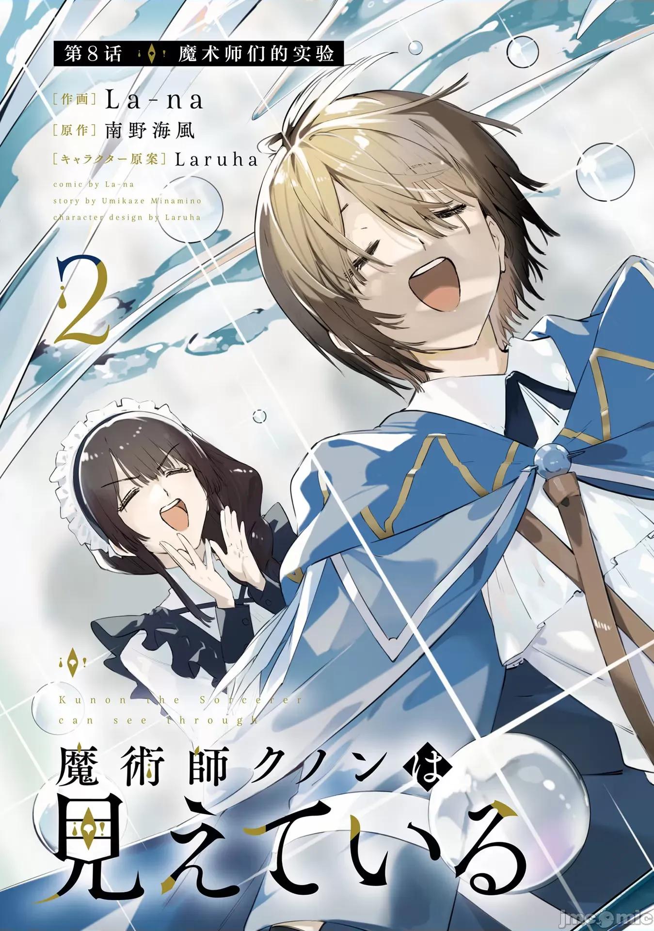 魔術師庫農看得見 魔術師庫農看得見 8 第3页