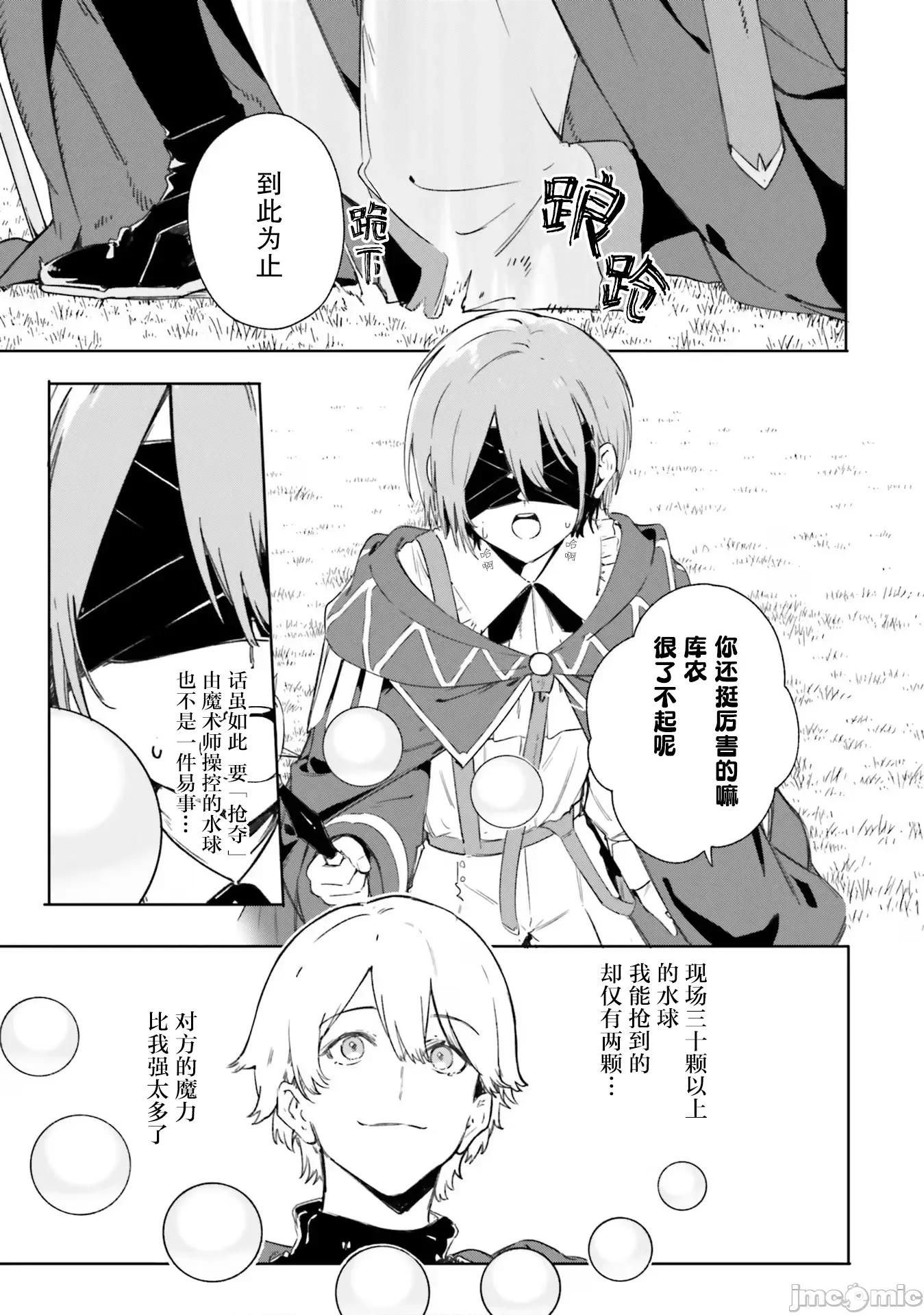 魔術師庫農看得見 魔術師庫農看得見 8 第4页