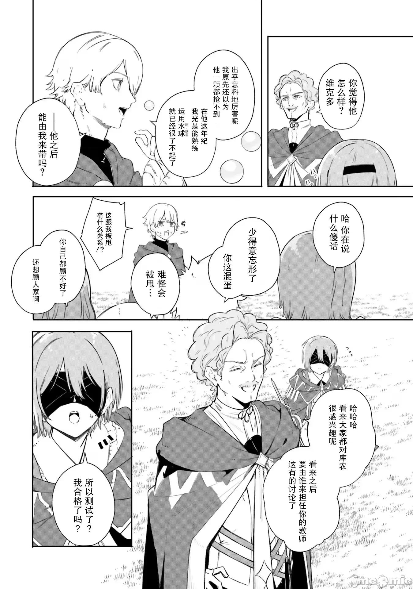 魔術師庫農看得見 魔術師庫農看得見 8 第5页