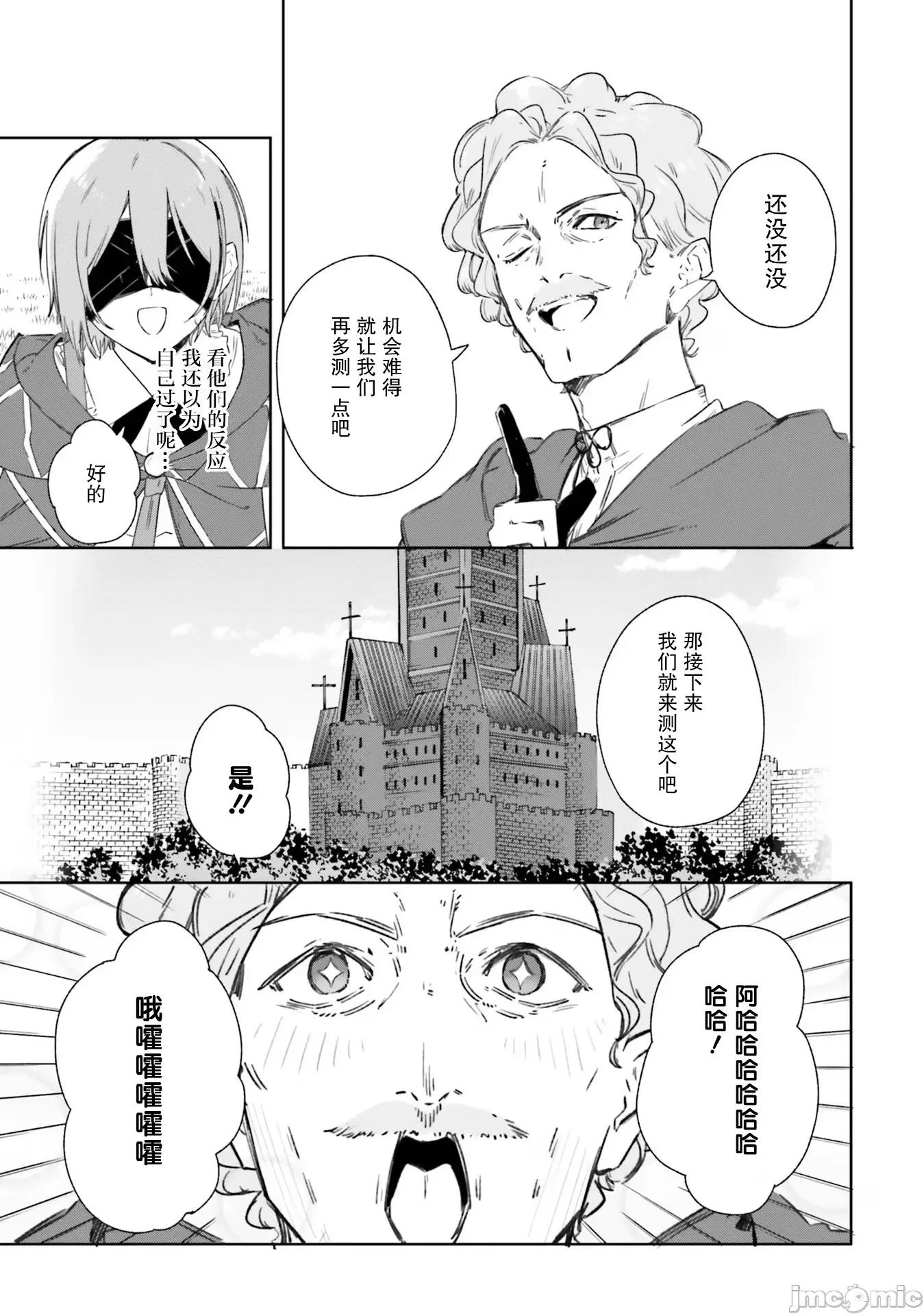 魔術師庫農看得見 魔術師庫農看得見 8 第6页