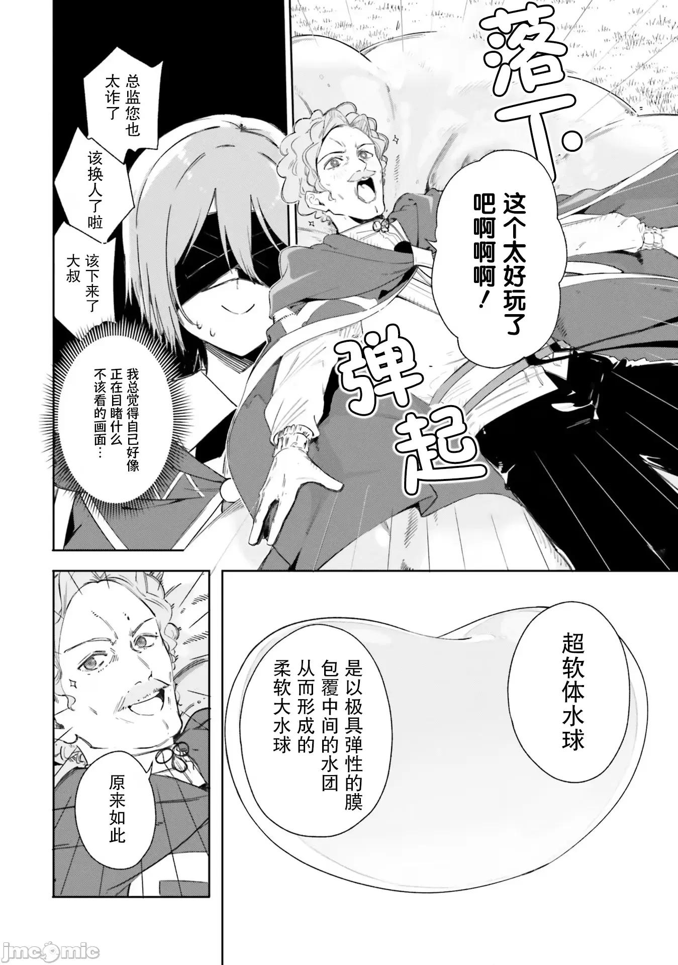 魔術師庫農看得見 魔術師庫農看得見 8 第7页