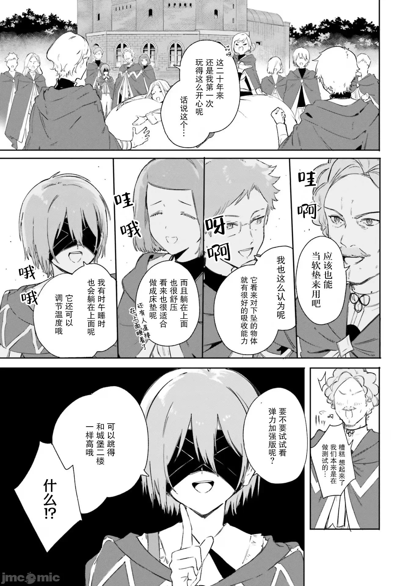 魔術師庫農看得見 魔術師庫農看得見 8 第8页