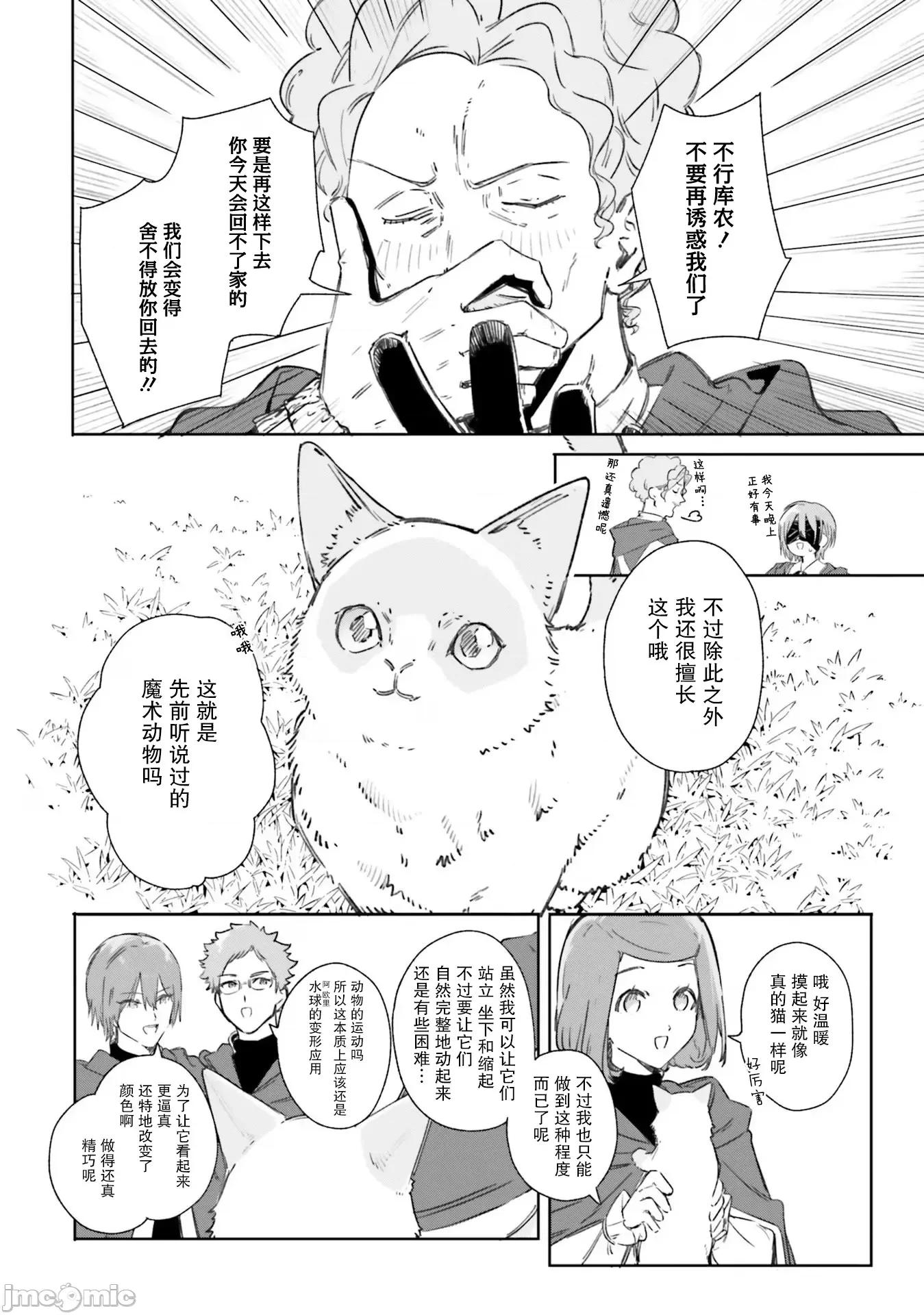 魔術師庫農看得見 魔術師庫農看得見 8 第9页