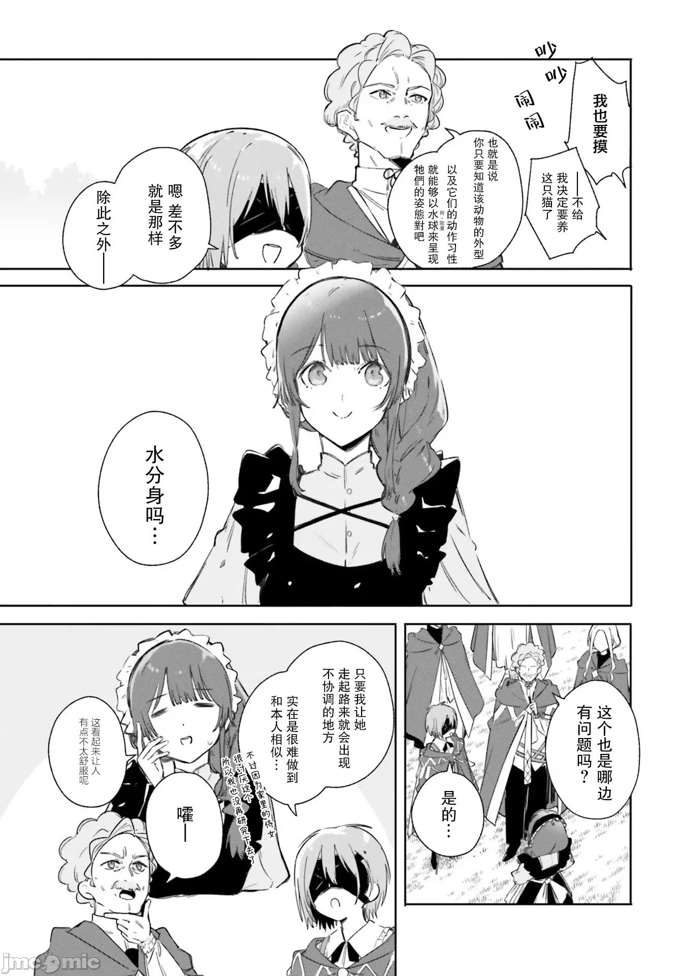魔術師庫農看得見 魔術師庫農看得見 8 第10页