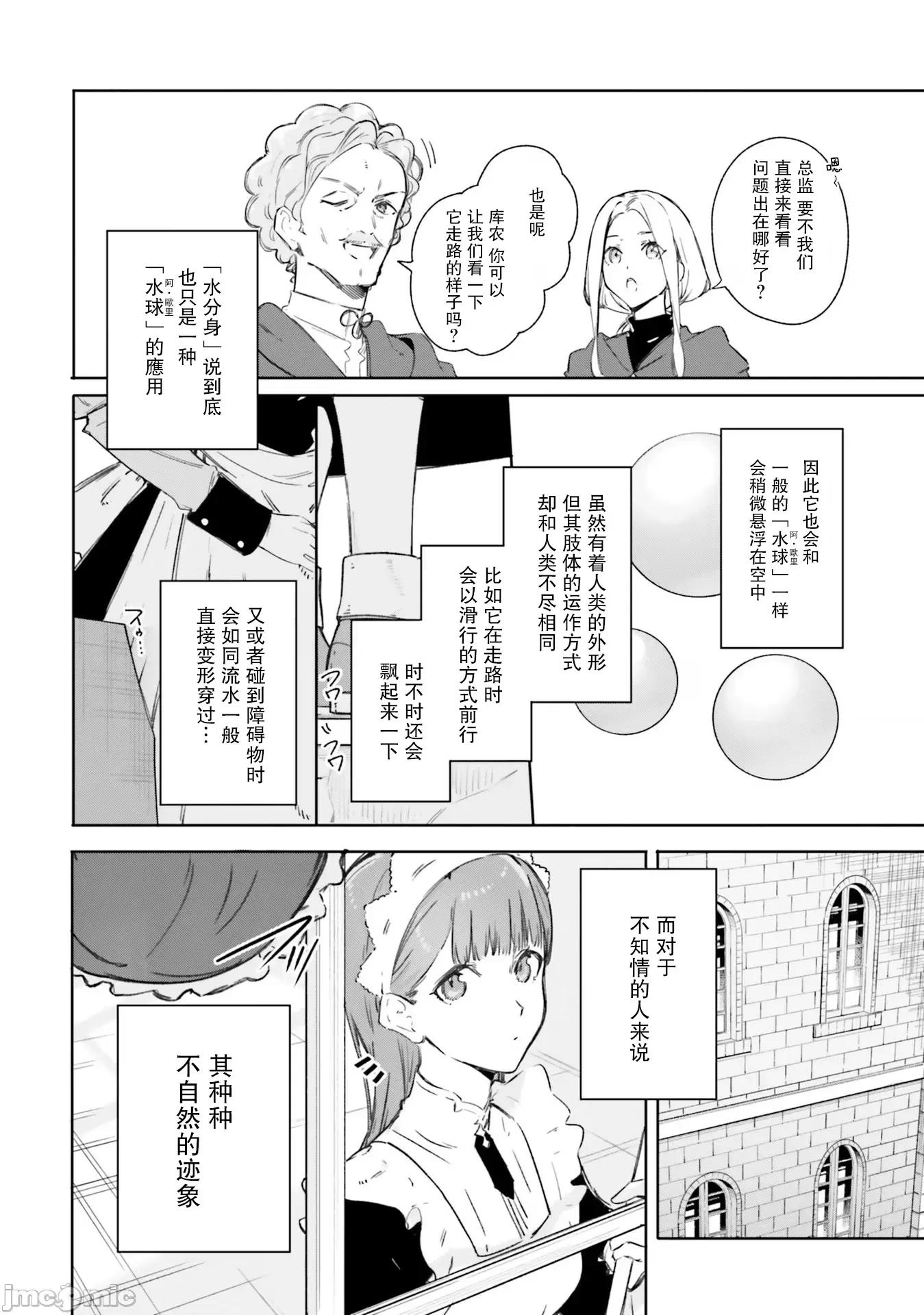 魔術師庫農看得見 魔術師庫農看得見 8 第11页