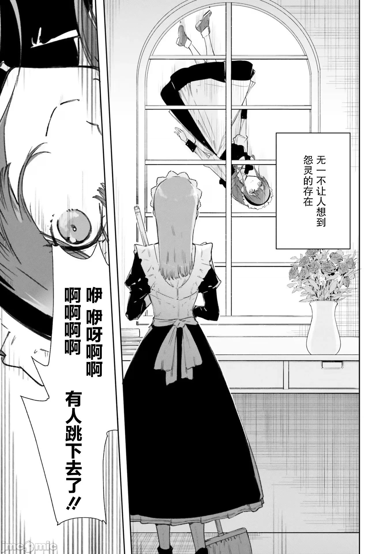 魔術師庫農看得見 魔術師庫農看得見 8 第12页