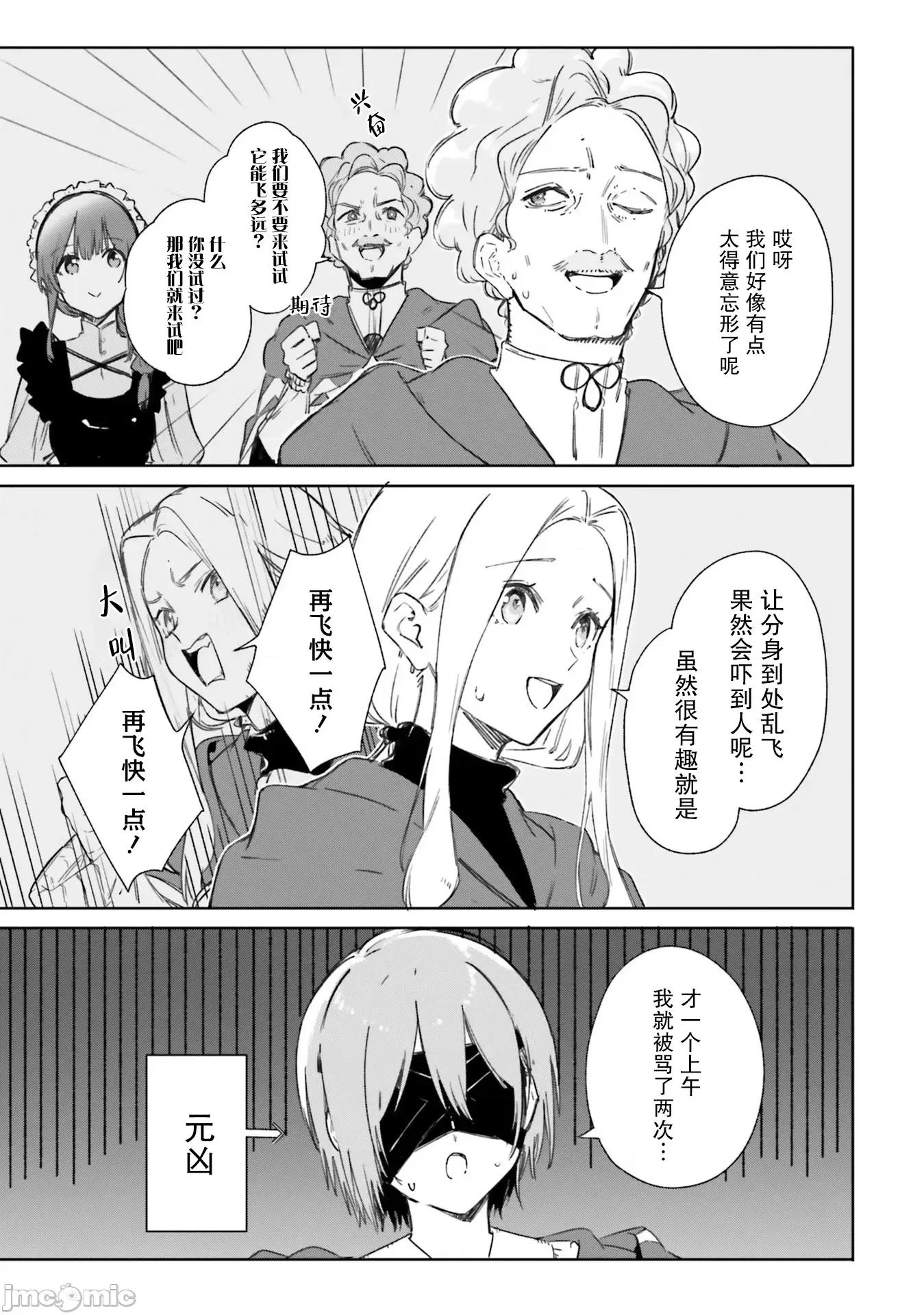 魔術師庫農看得見 魔術師庫農看得見 8 第14页