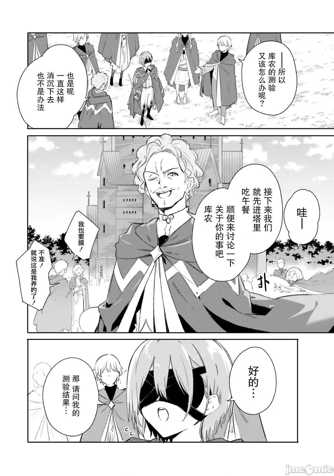 魔術師庫農看得見 魔術師庫農看得見 8 第15页