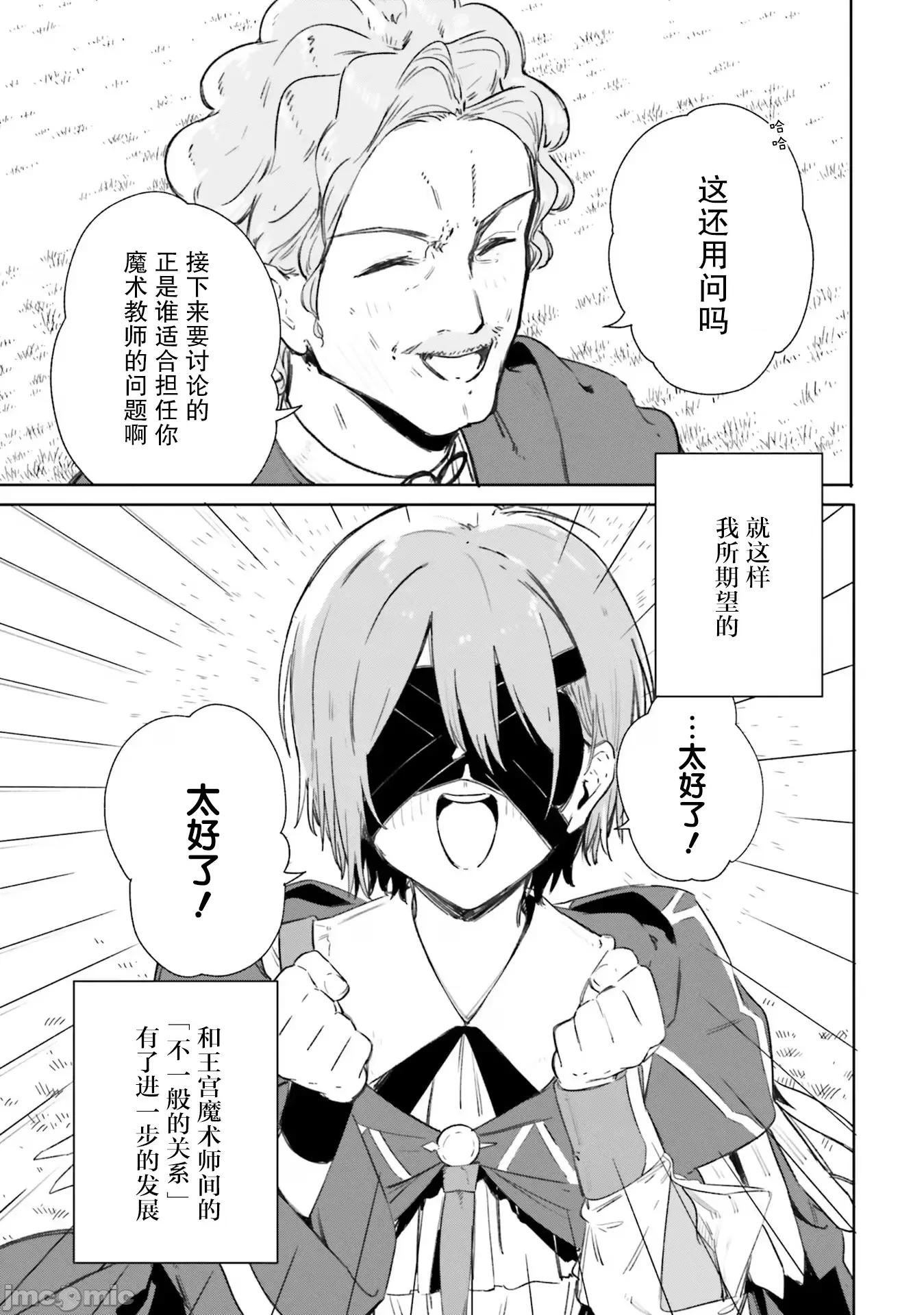 魔術師庫農看得見 魔術師庫農看得見 8 第16页