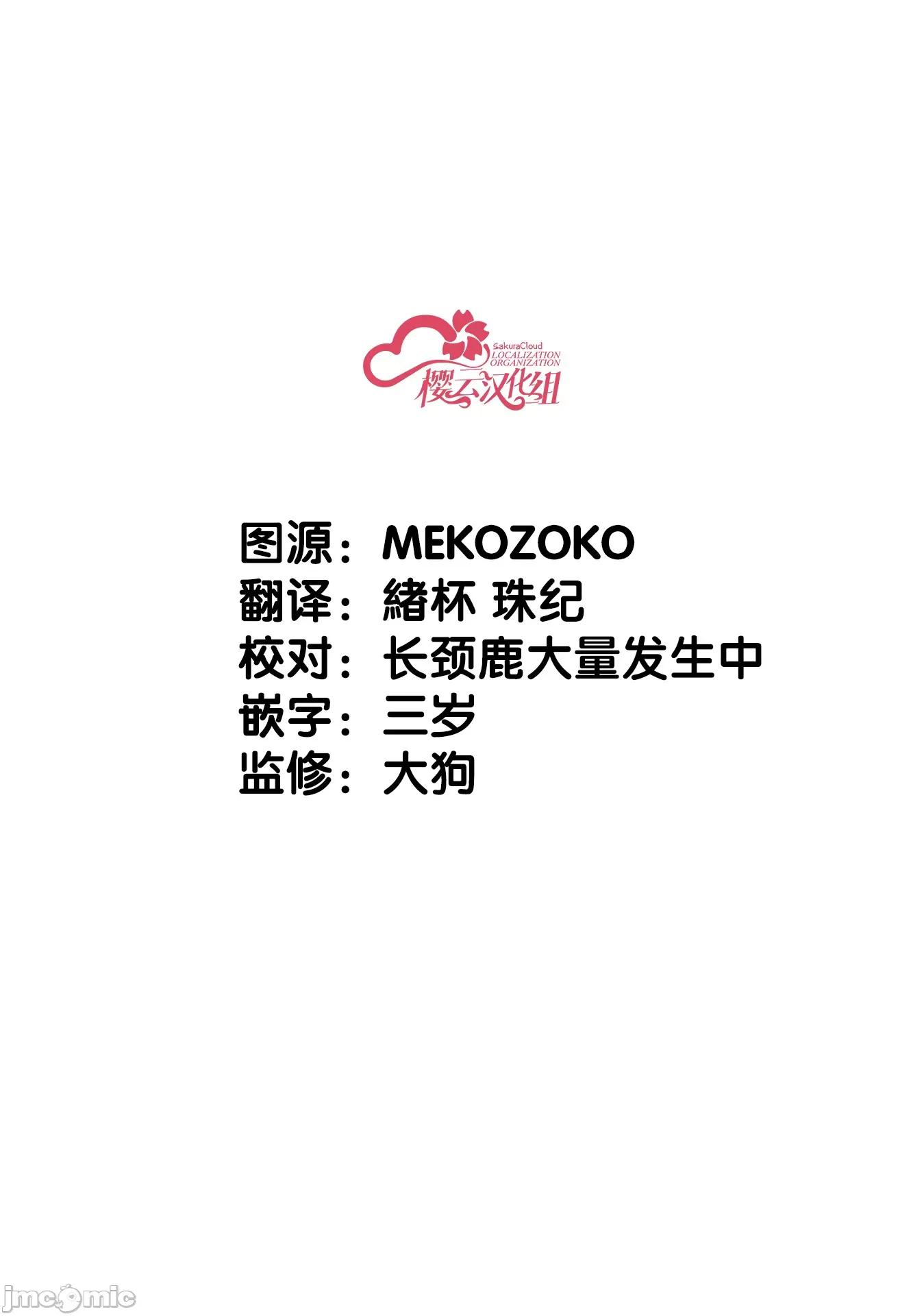 魔術師庫農看得見 魔術師庫農看得見 8 第17页