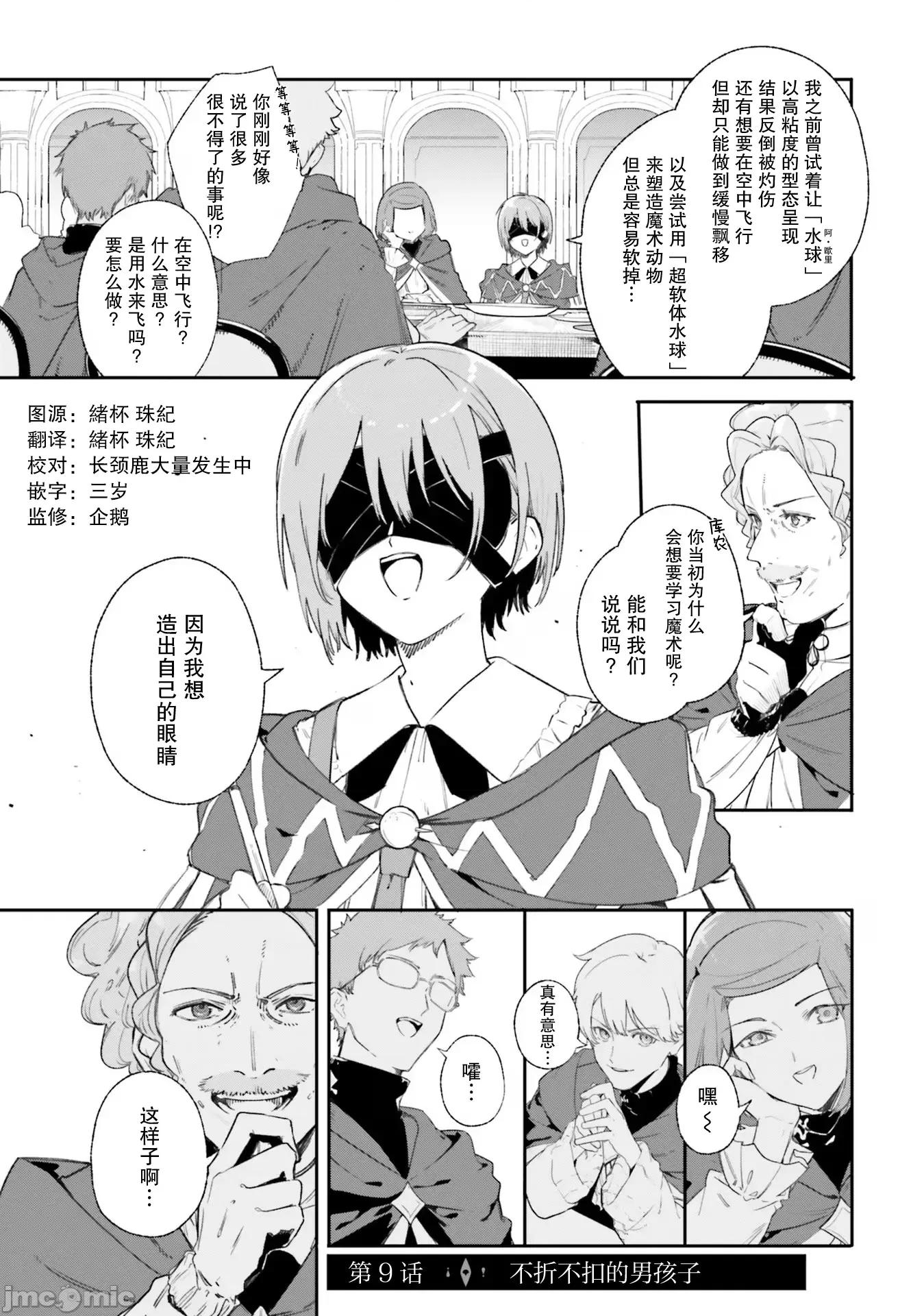 魔術師庫農看得見 魔術師庫農看得見 9 第1页