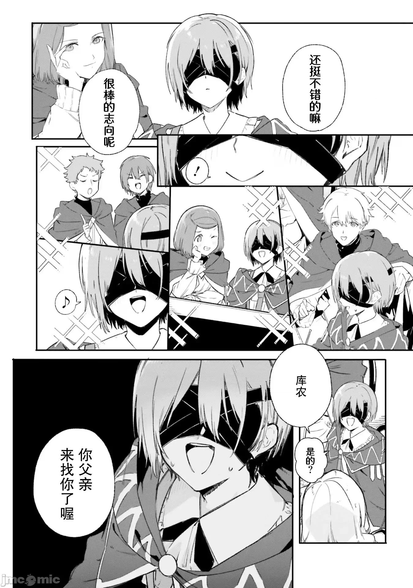 魔術師庫農看得見 魔術師庫農看得見 9 第2页