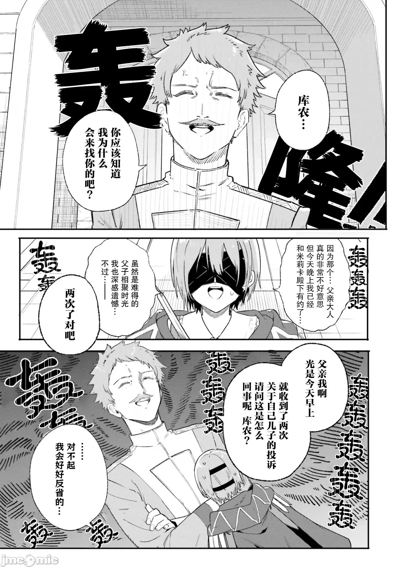 魔術師庫農看得見 魔術師庫農看得見 9 第3页