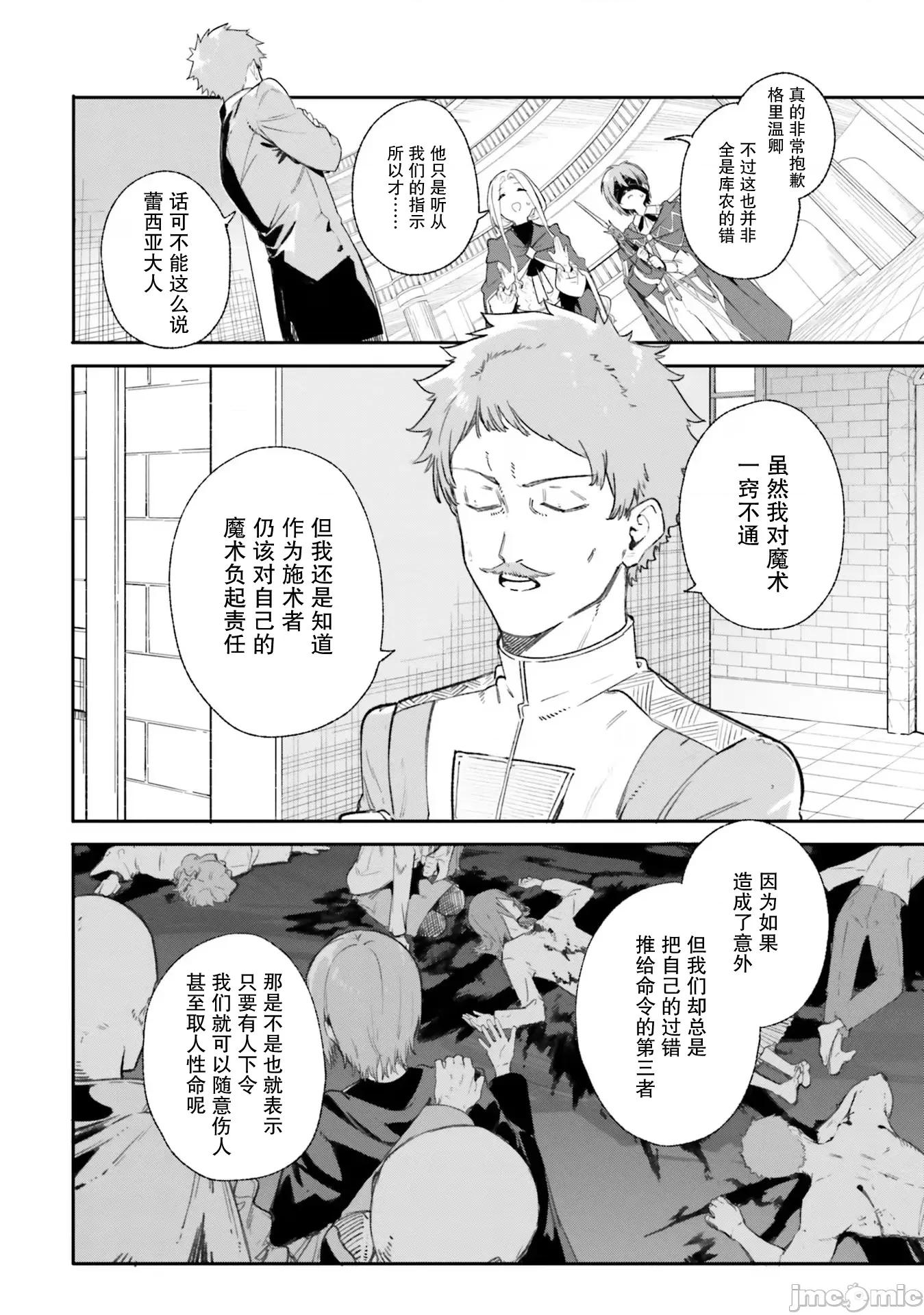 魔術師庫農看得見 魔術師庫農看得見 9 第4页