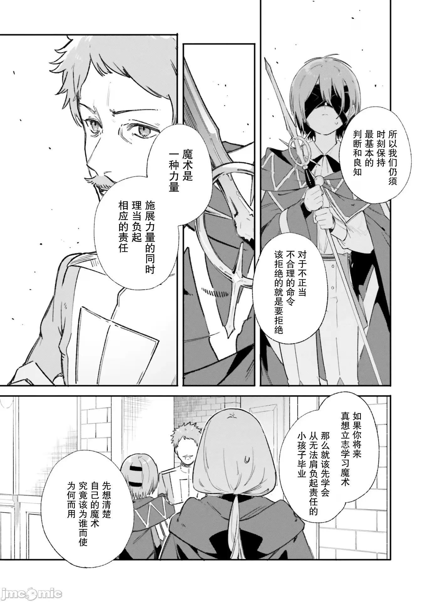 魔術師庫農看得見 魔術師庫農看得見 9 第5页