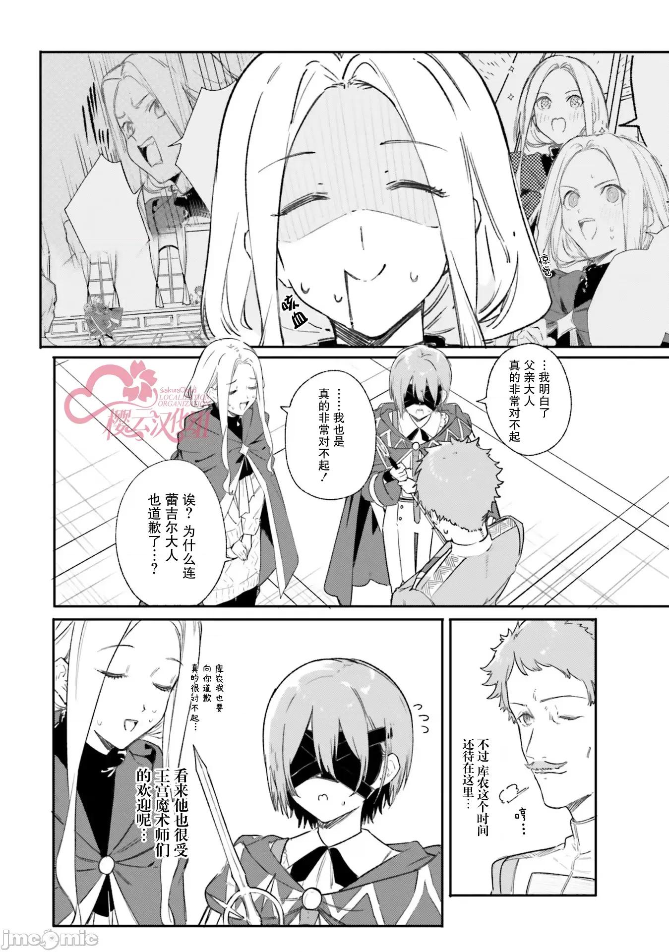 魔術師庫農看得見 魔術師庫農看得見 9 第6页