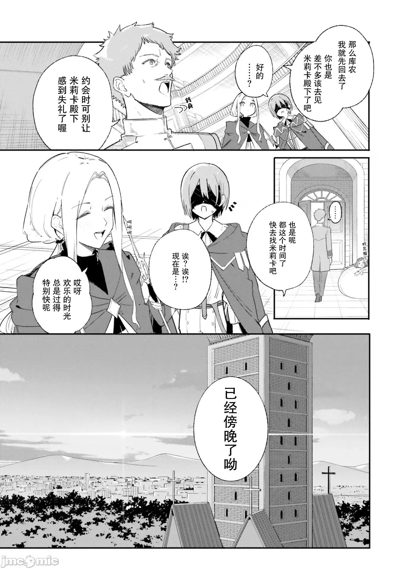 魔術師庫農看得見 魔術師庫農看得見 9 第7页