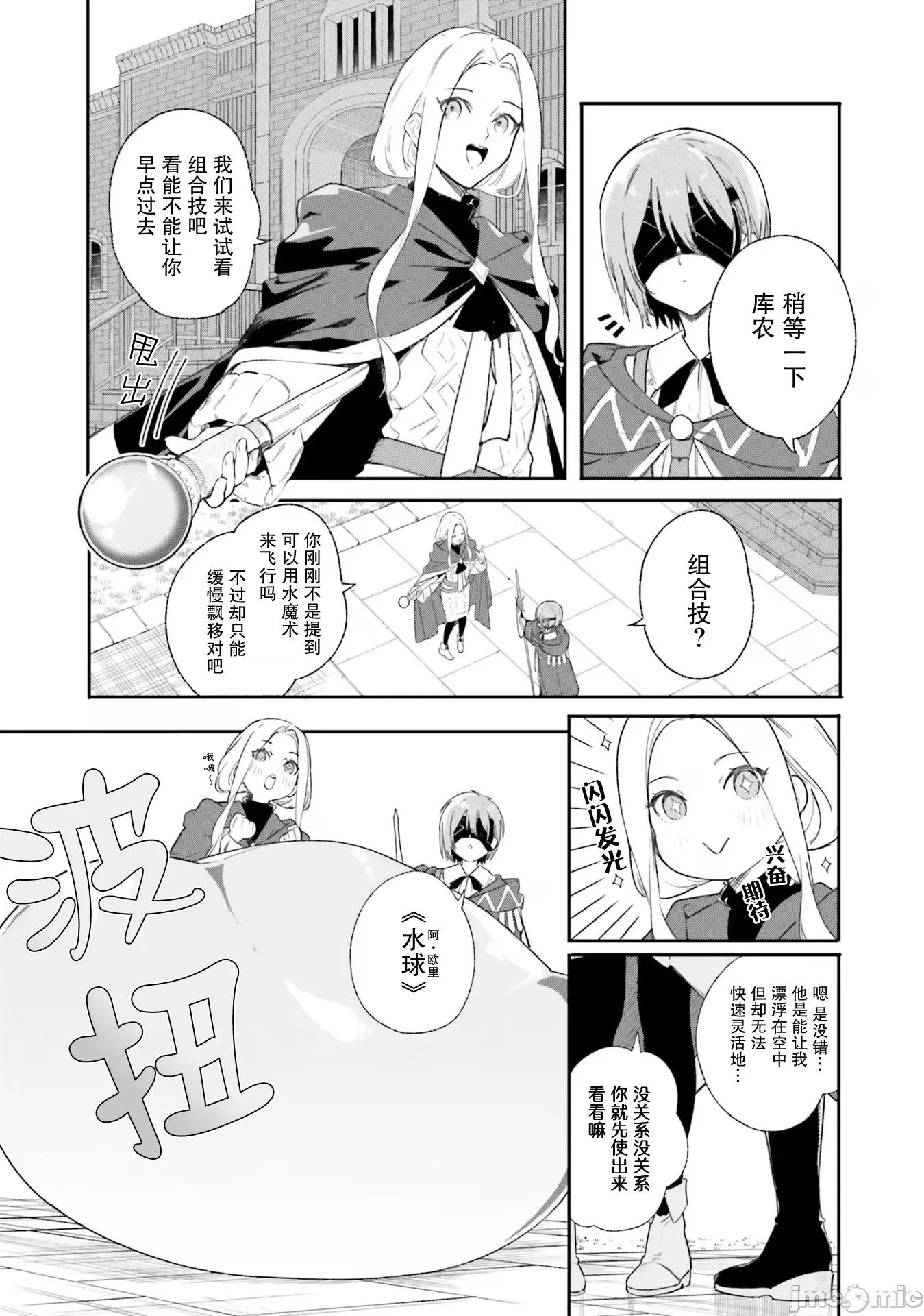 魔術師庫農看得見 魔術師庫農看得見 9 第8页
