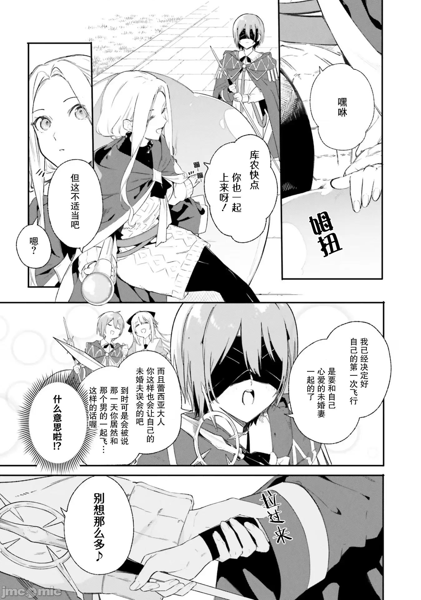 魔術師庫農看得見 魔術師庫農看得見 9 第9页