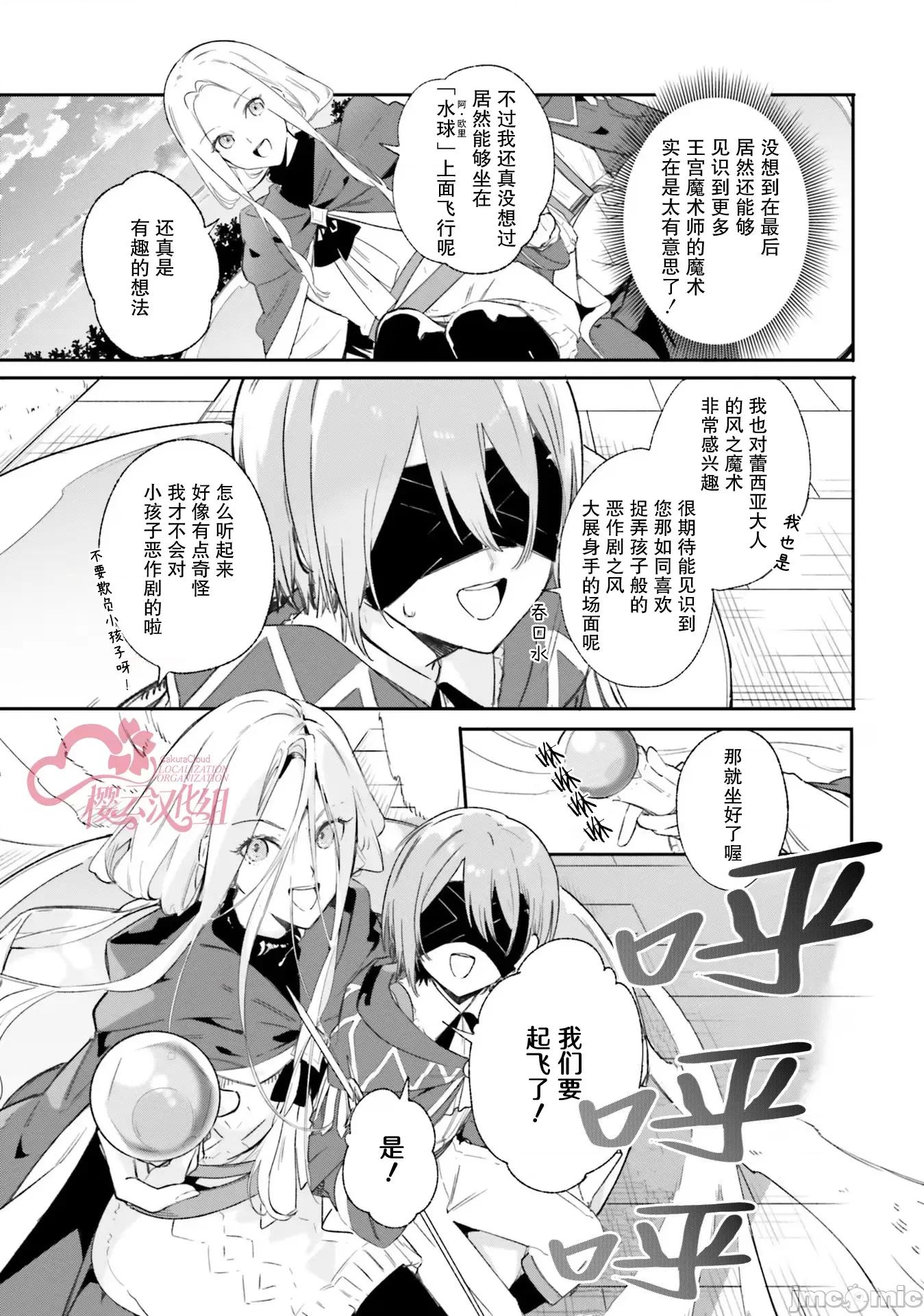 魔術師庫農看得見 魔術師庫農看得見 9 第11页