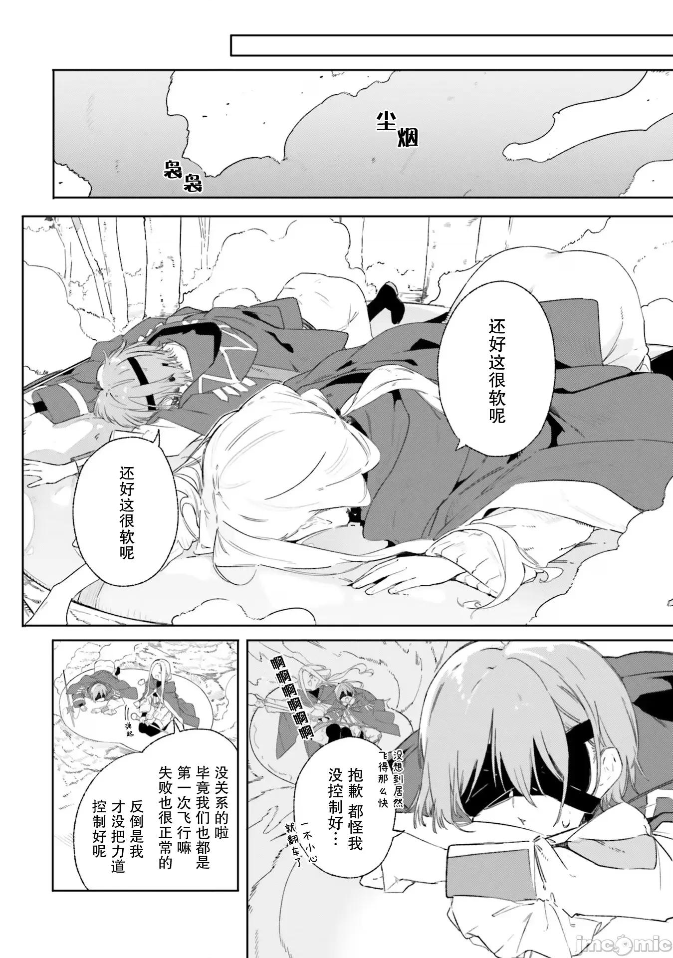 魔術師庫農看得見 魔術師庫農看得見 9 第12页
