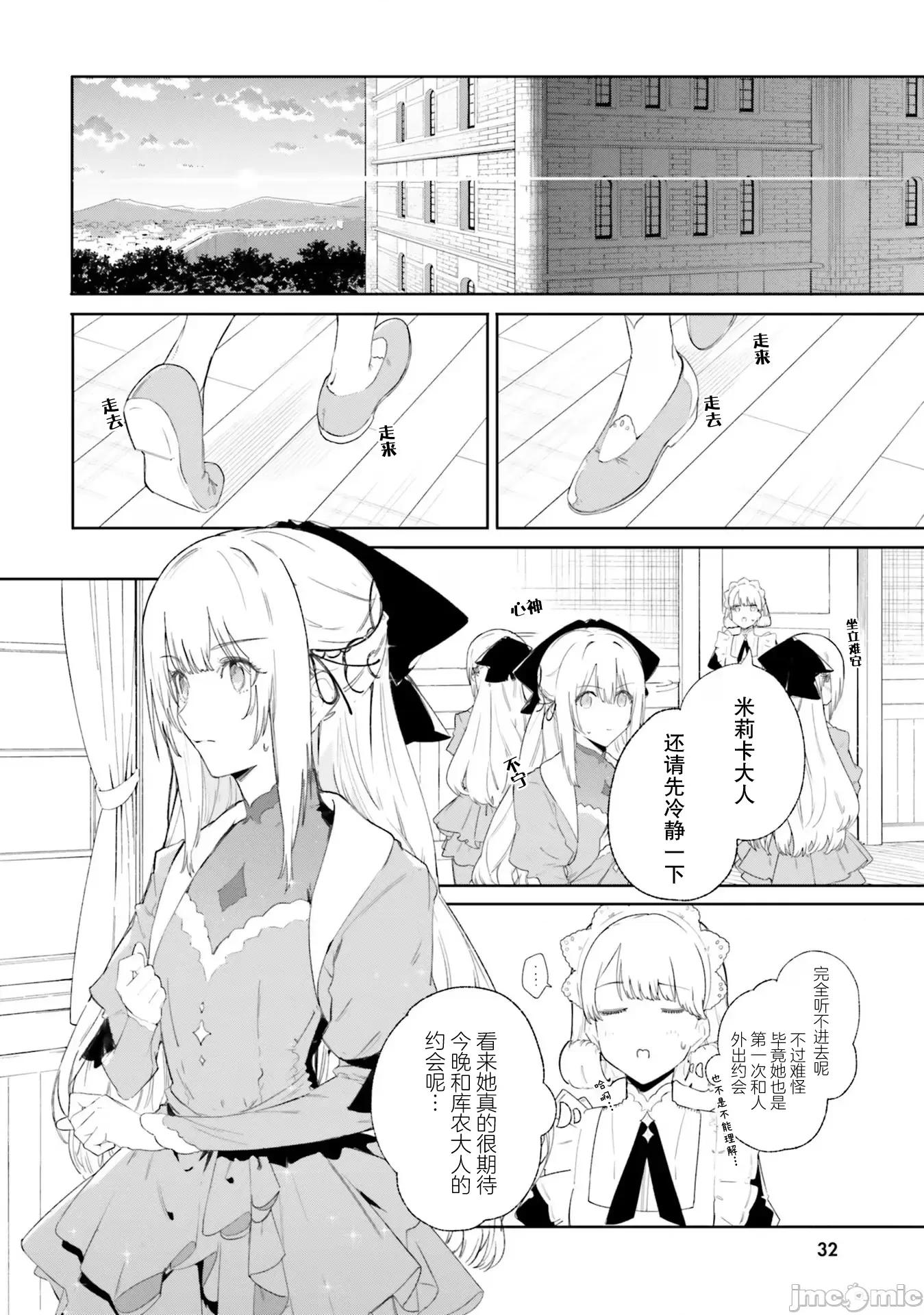 魔術師庫農看得見 魔術師庫農看得見 9 第14页