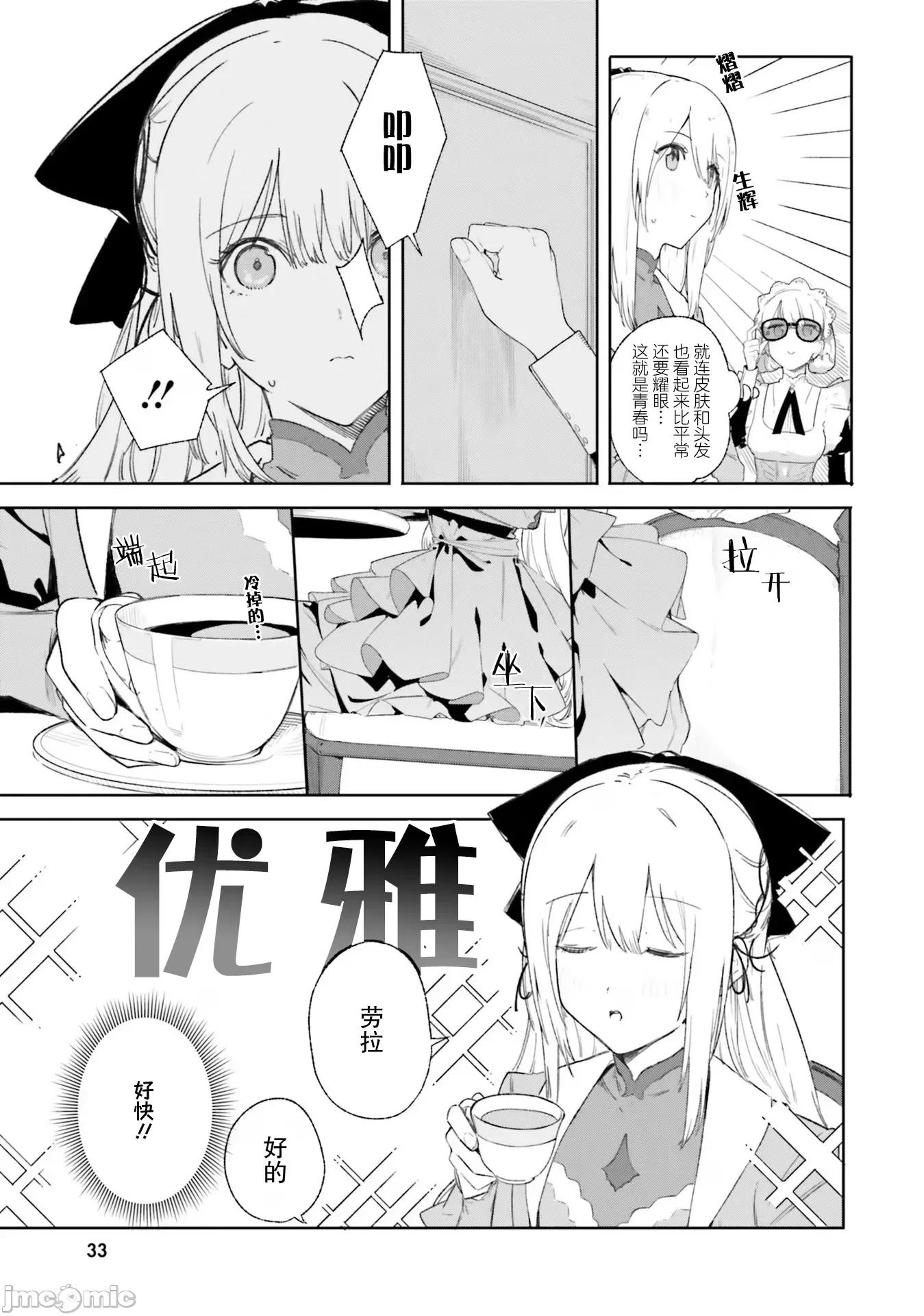 魔術師庫農看得見 魔術師庫農看得見 9 第15页