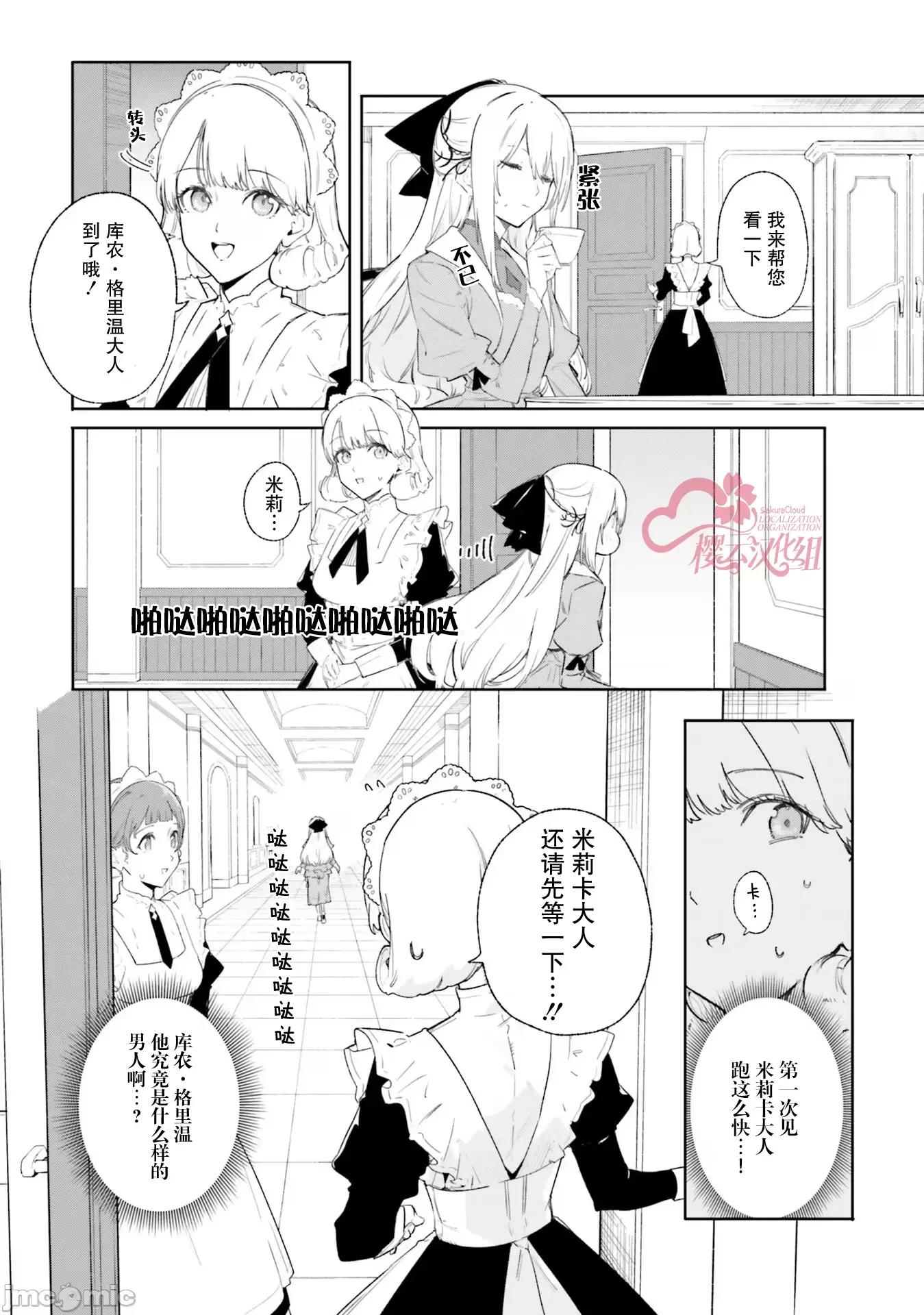 魔術師庫農看得見 魔術師庫農看得見 9 第16页