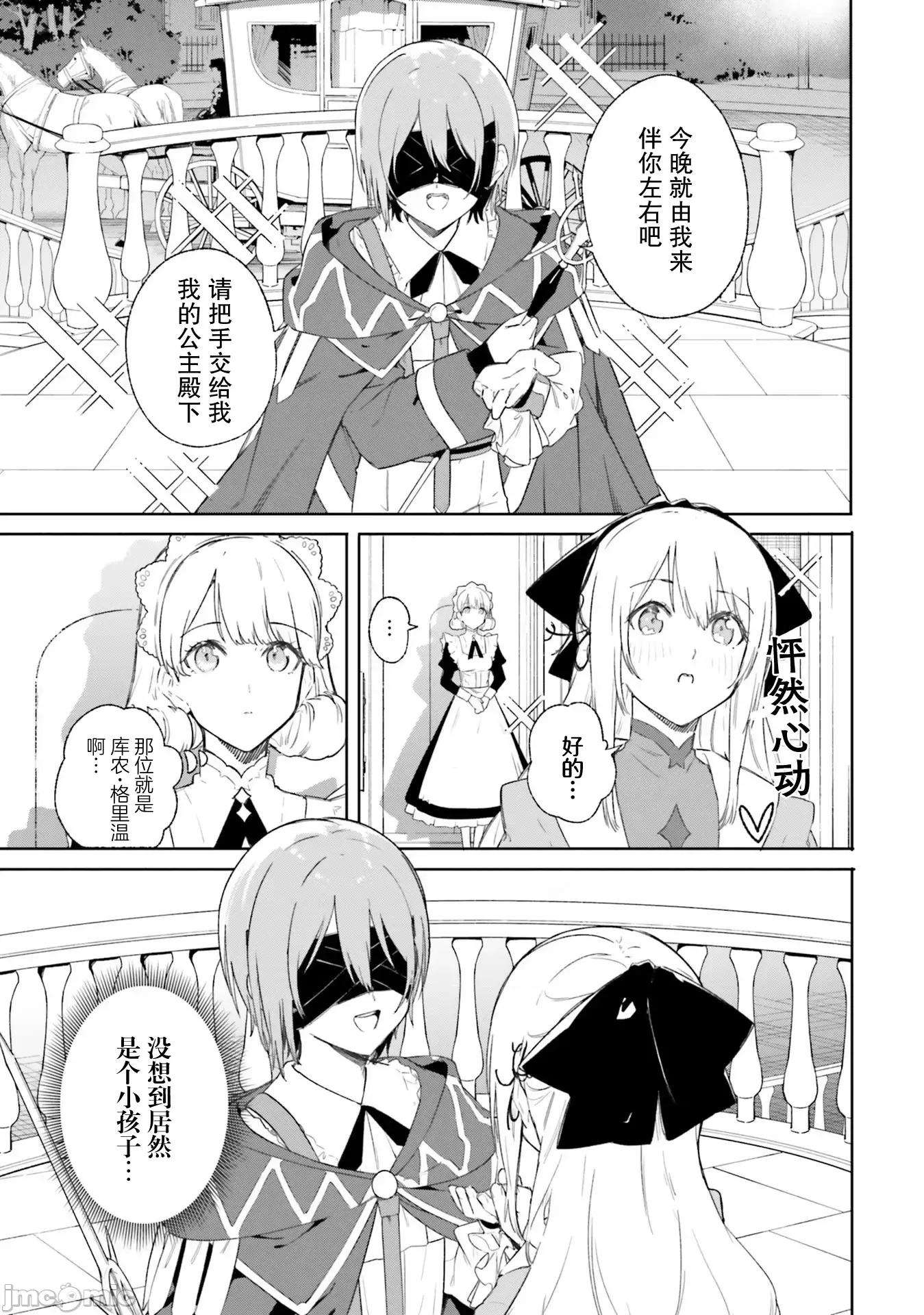 魔術師庫農看得見 魔術師庫農看得見 9 第17页