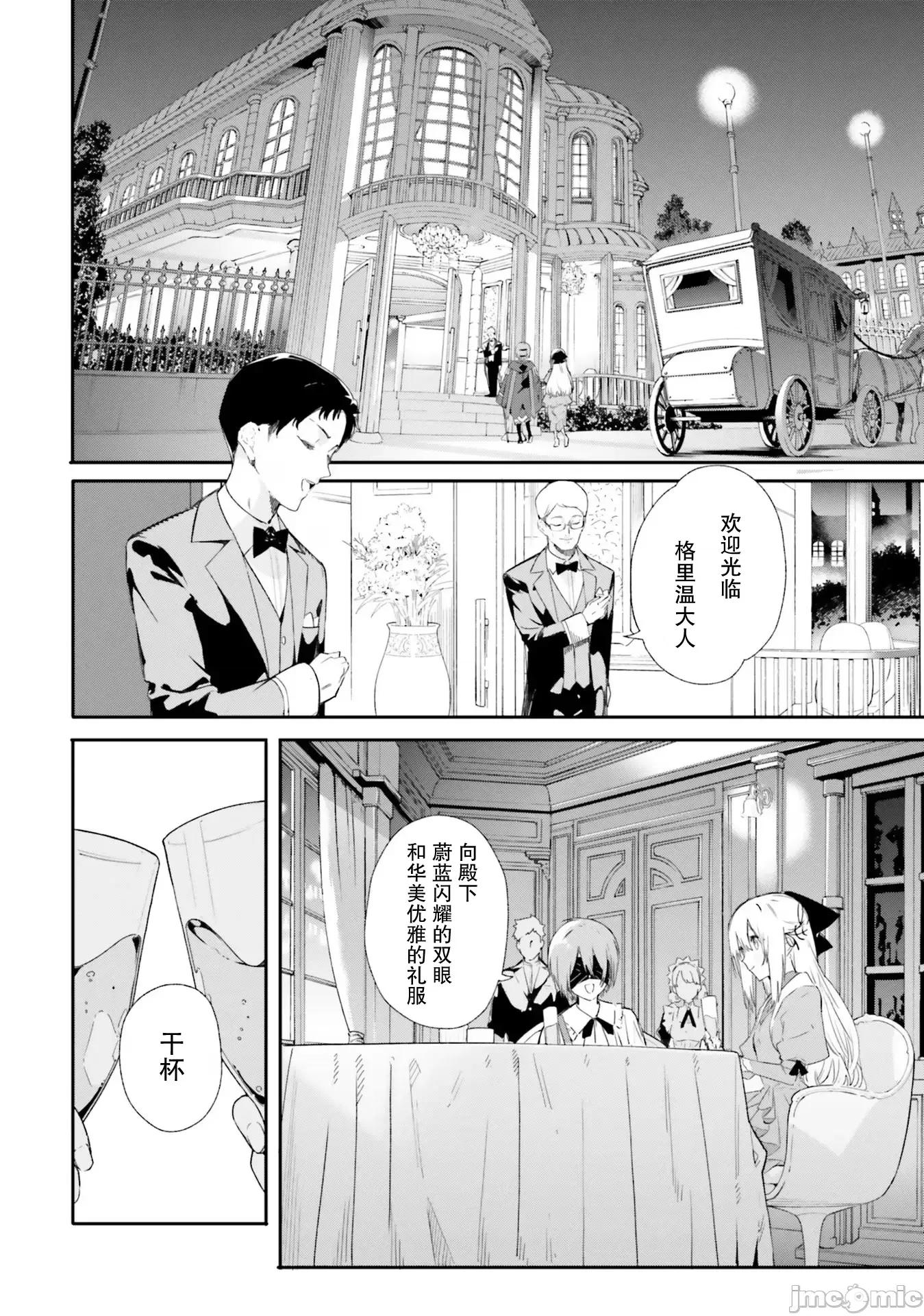 魔術師庫農看得見 魔術師庫農看得見 9 第18页