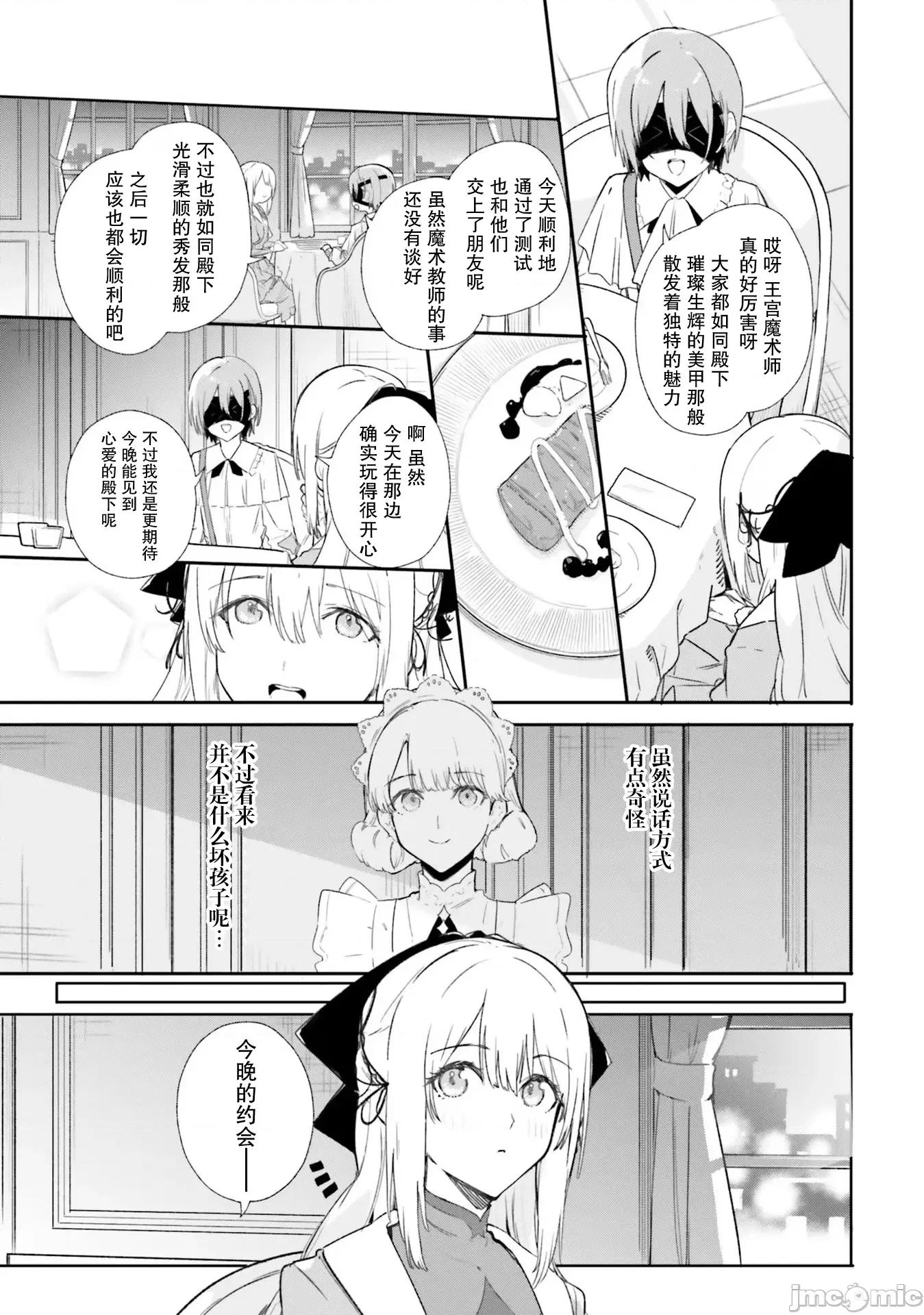魔術師庫農看得見 魔術師庫農看得見 9 第19页