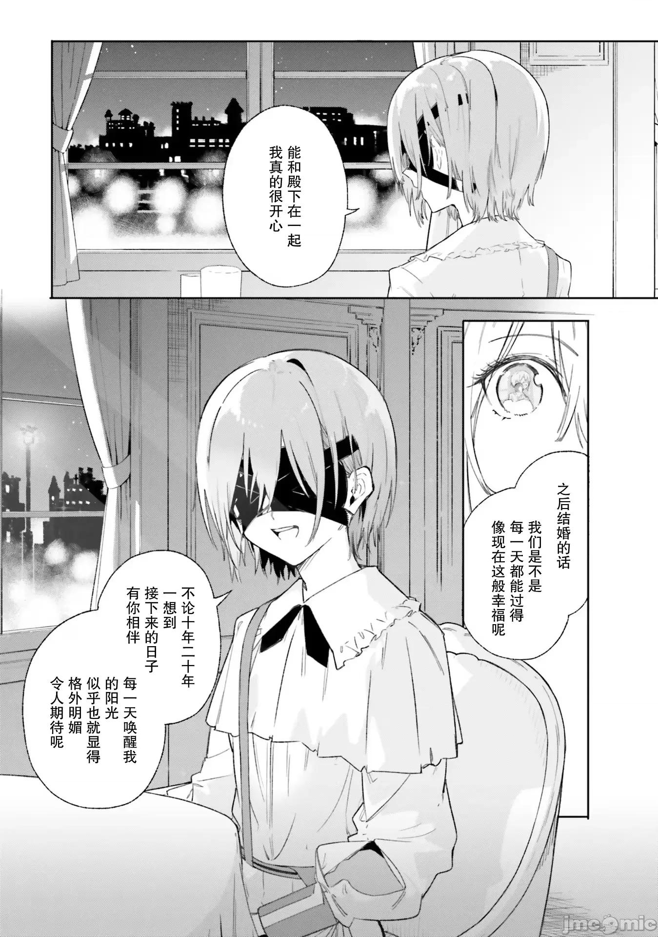魔術師庫農看得見 魔術師庫農看得見 9 第20页
