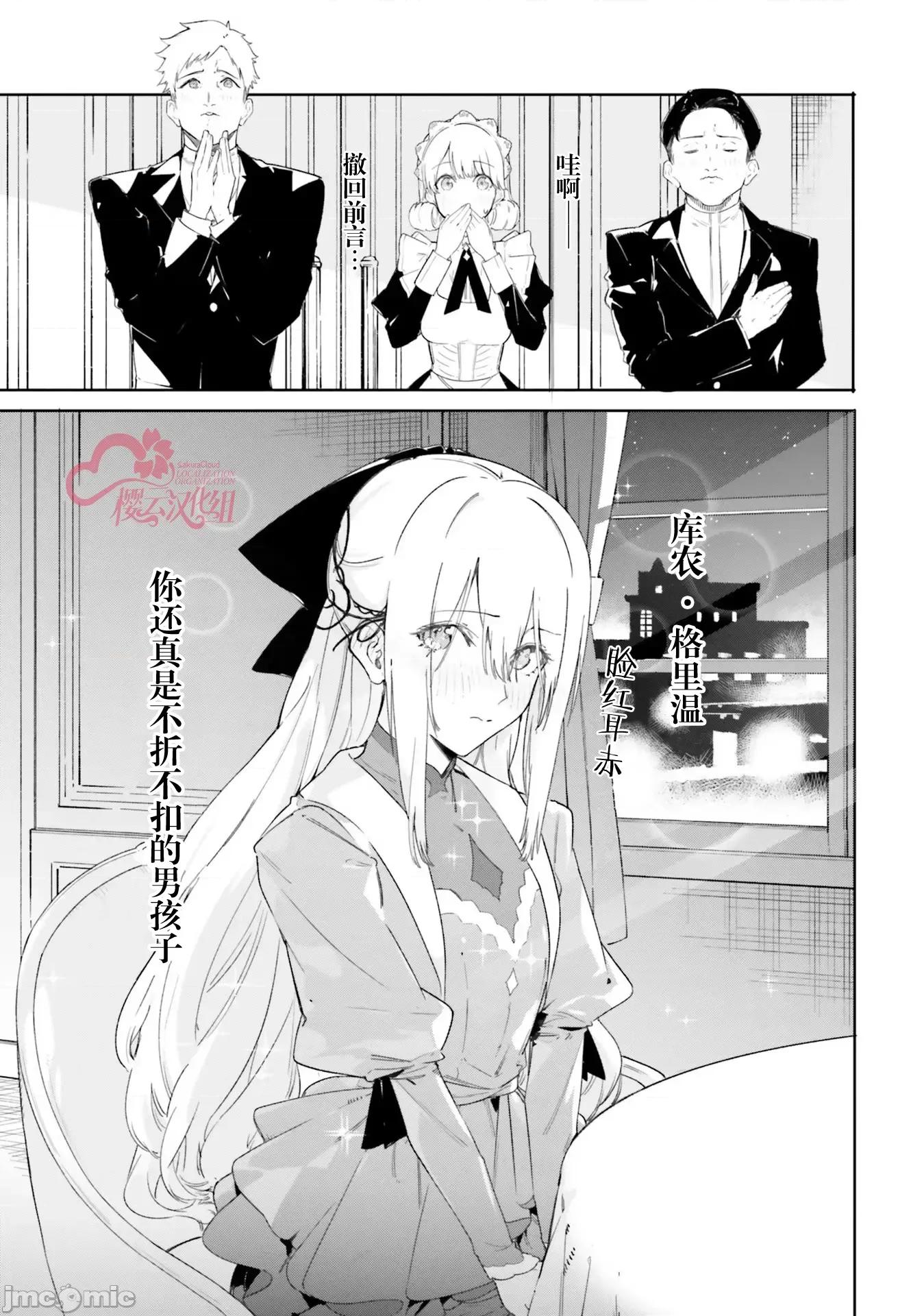 魔術師庫農看得見 魔術師庫農看得見 9 第21页