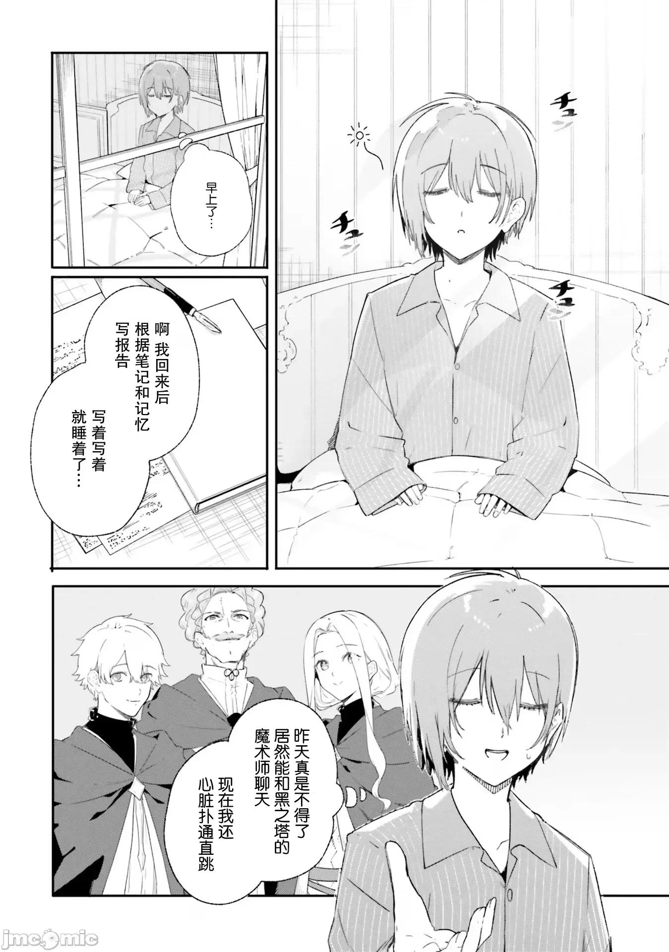 魔術師庫農看得見 魔術師庫農看得見 10 第2页