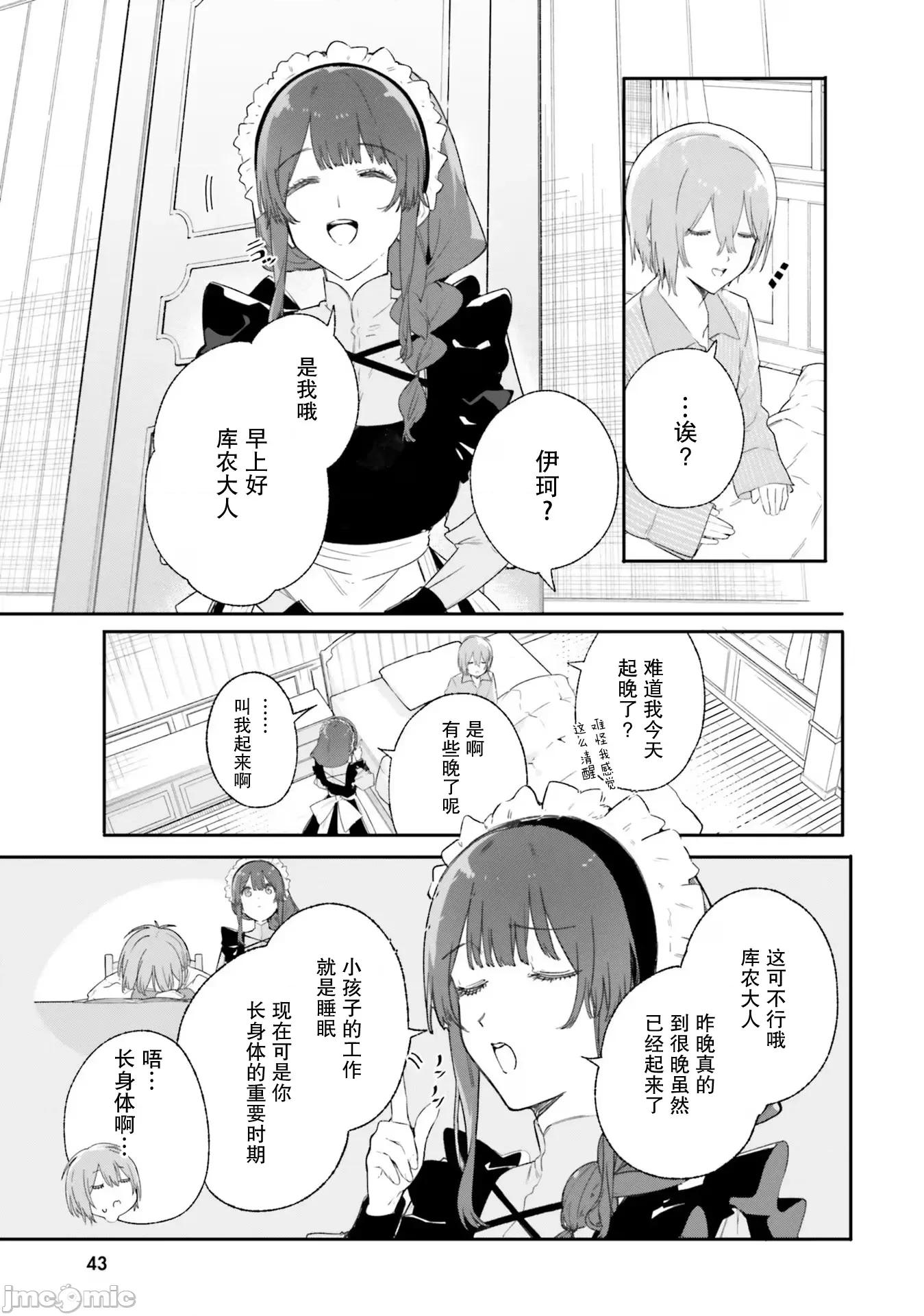 魔術師庫農看得見 魔術師庫農看得見 10 第3页