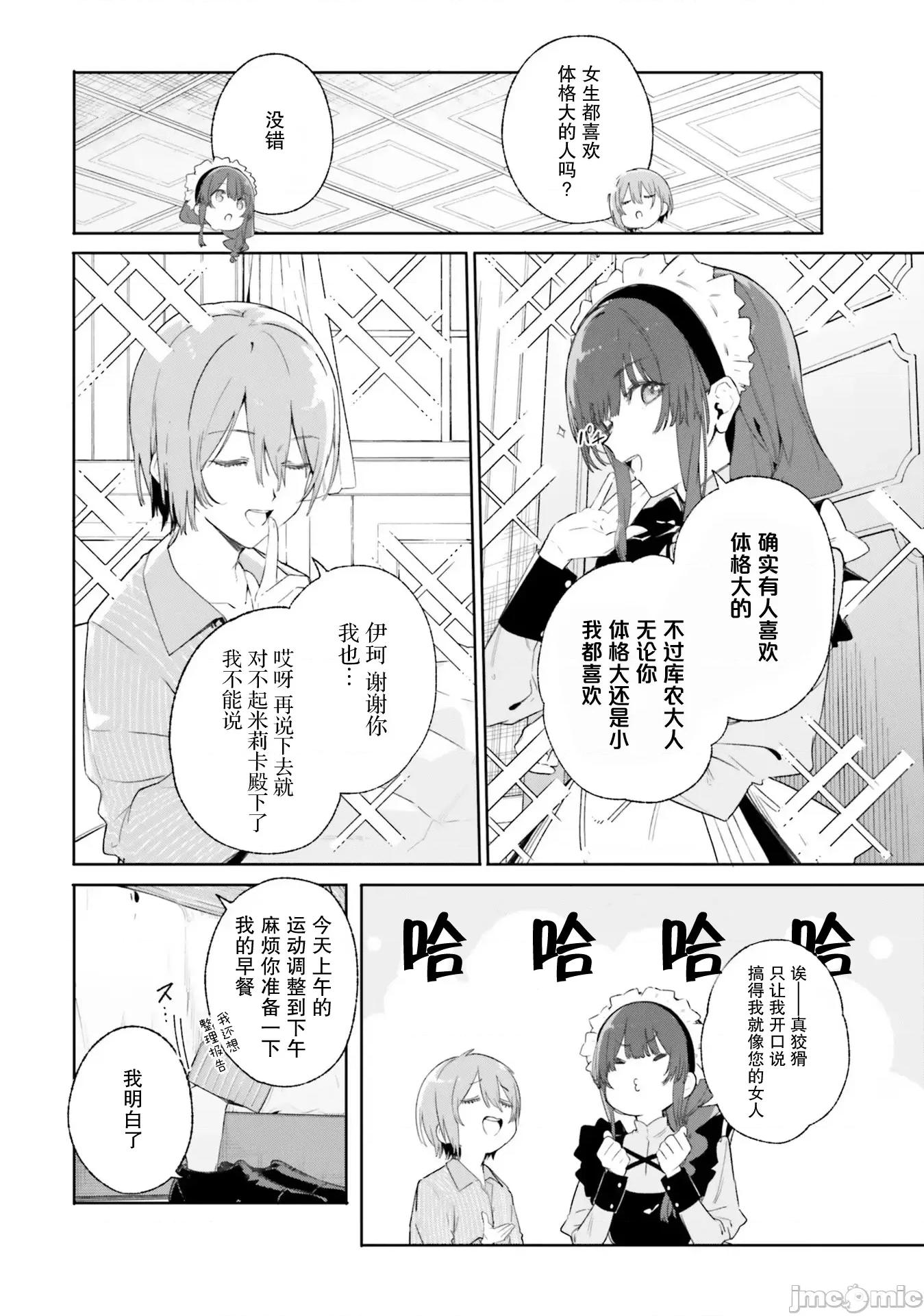 魔術師庫農看得見 魔術師庫農看得見 10 第4页